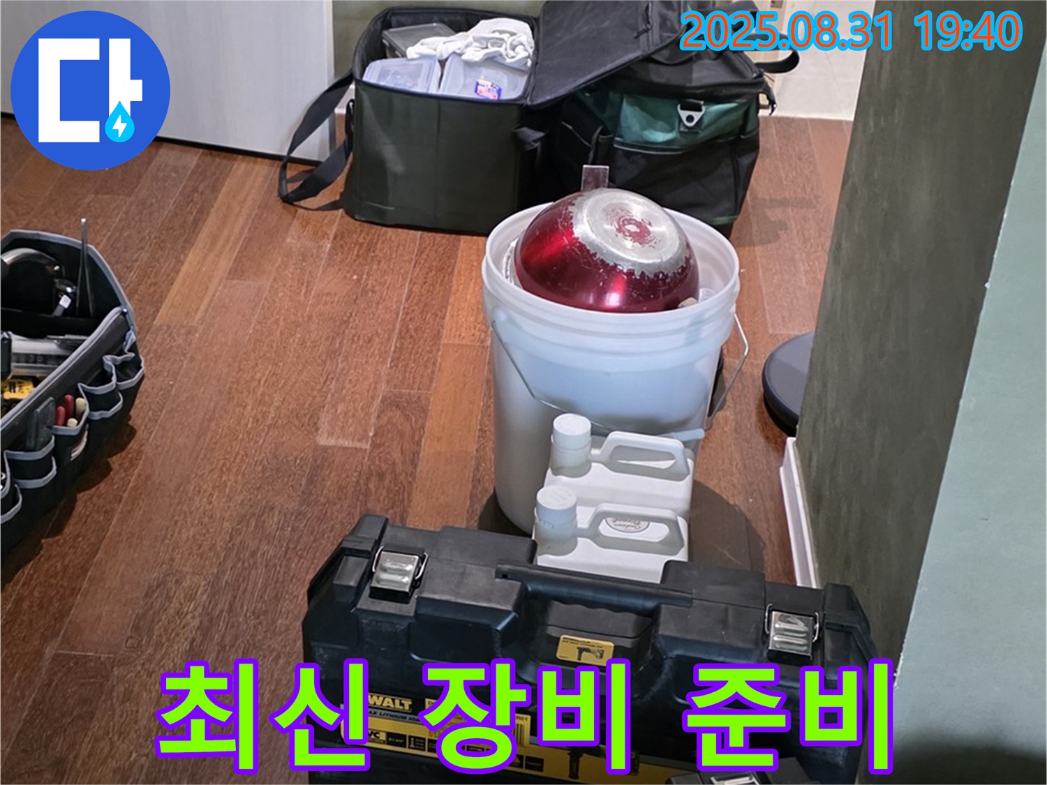 산운로 누수 - 최신 장비로 빠르고 정확한 누수 해결 - 분당 누수 전문가