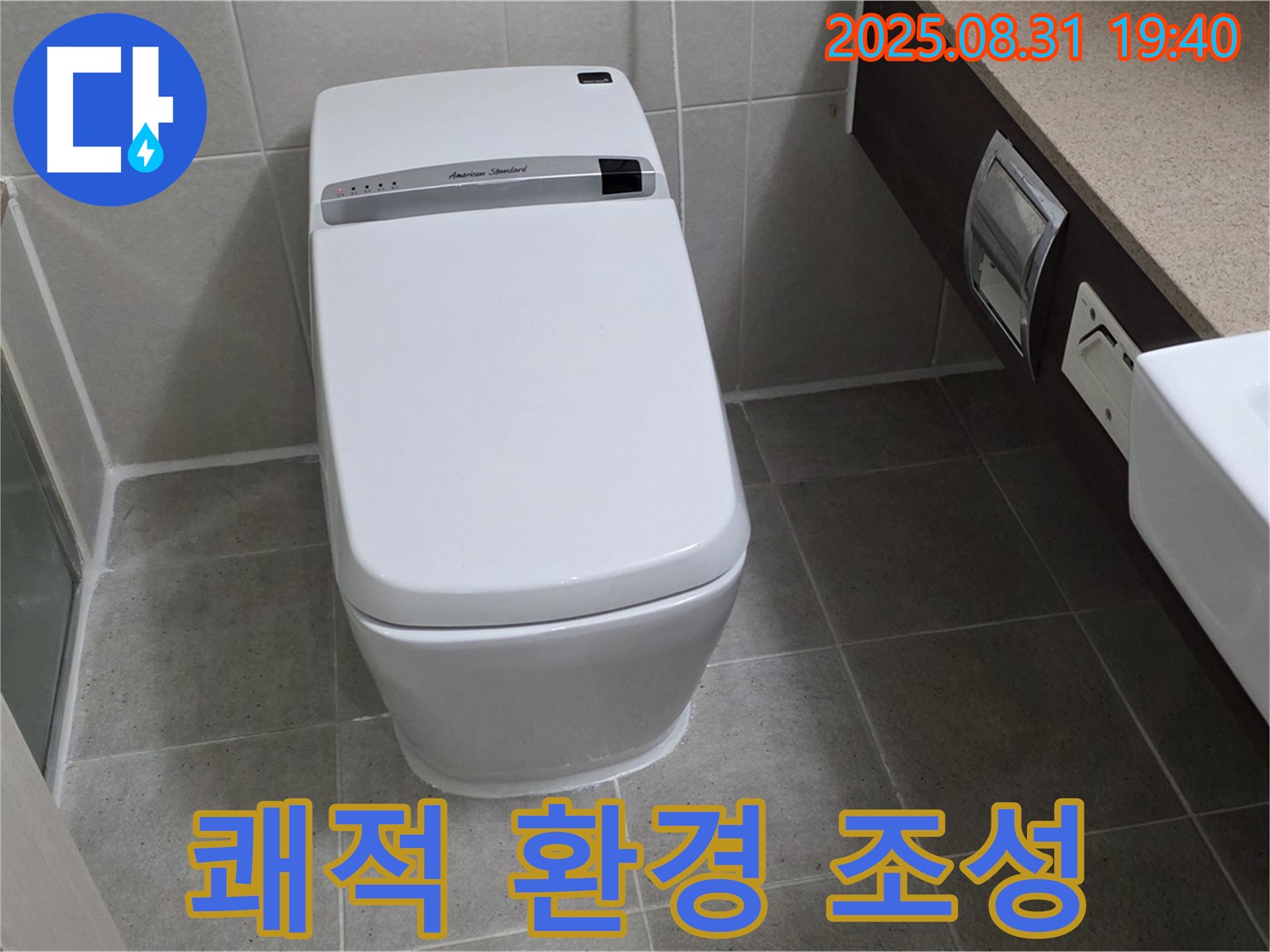 산운로 변기 누수 - 쾌적한 환경 조성