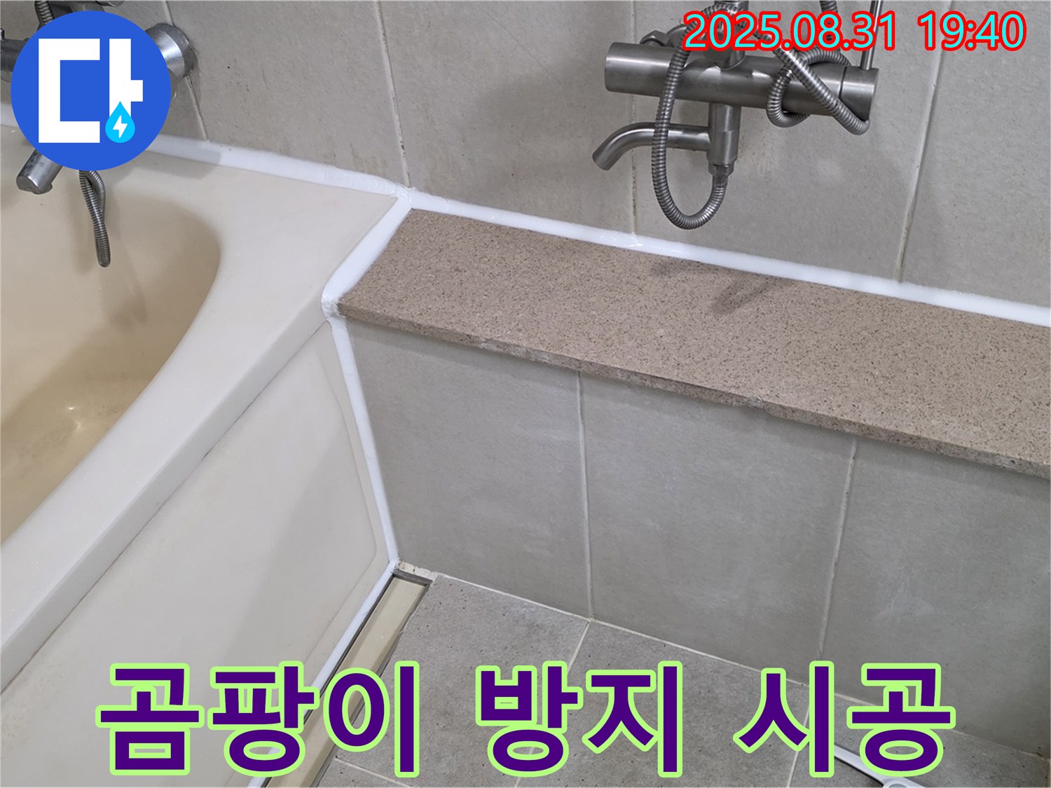 산운로 욕조 - 곰팡이 방지 실리콘으로 깨끗하게!