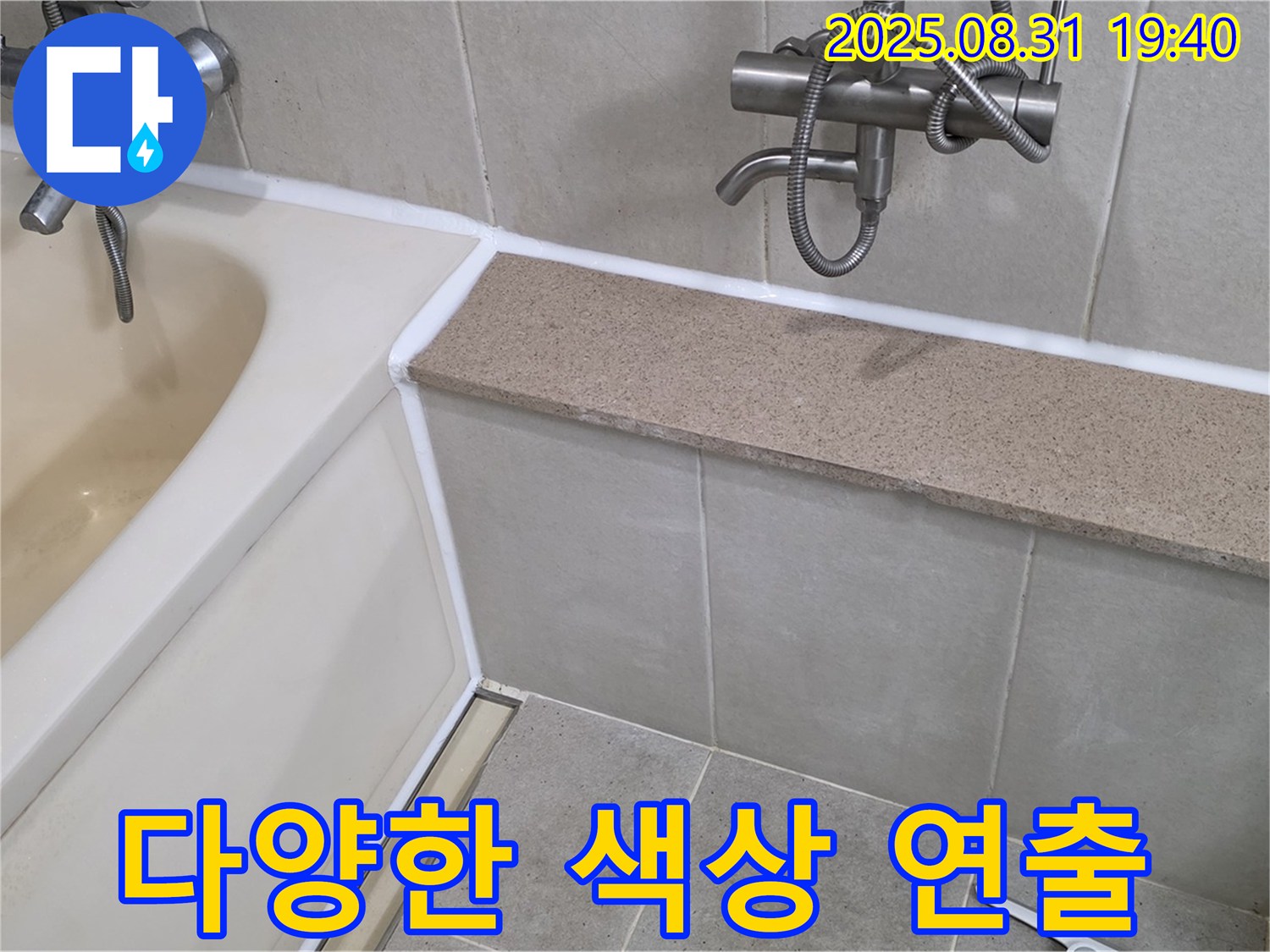 산운로 욕조 - 다양한 색상 실리콘으로 개성 넘치는 욕실 만들기!
