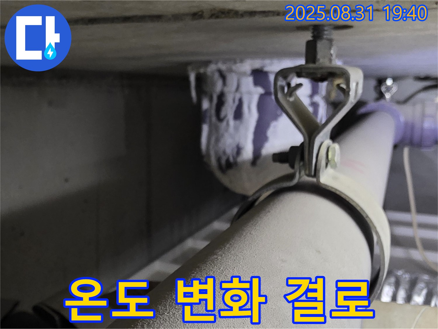 석운동 배관 - 급격한 온도 변화 - 결로 발생, 단열 시공