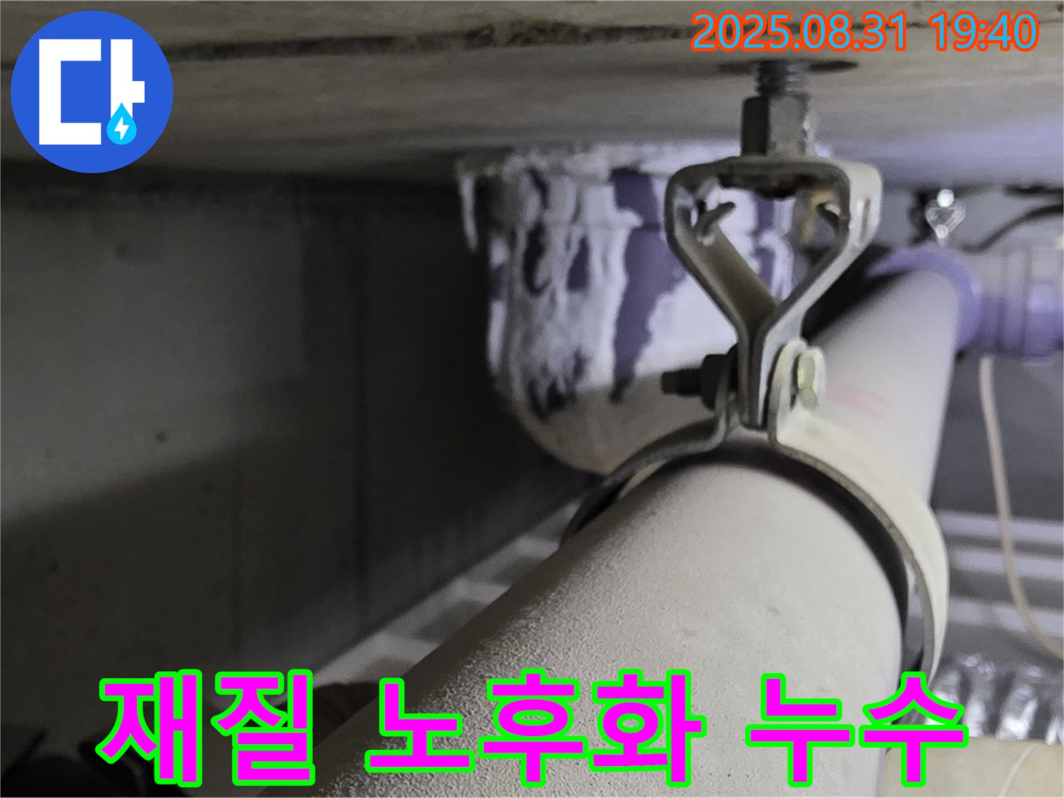 석운동 배관 - 재질 노후화 - 새 배관으로 교체