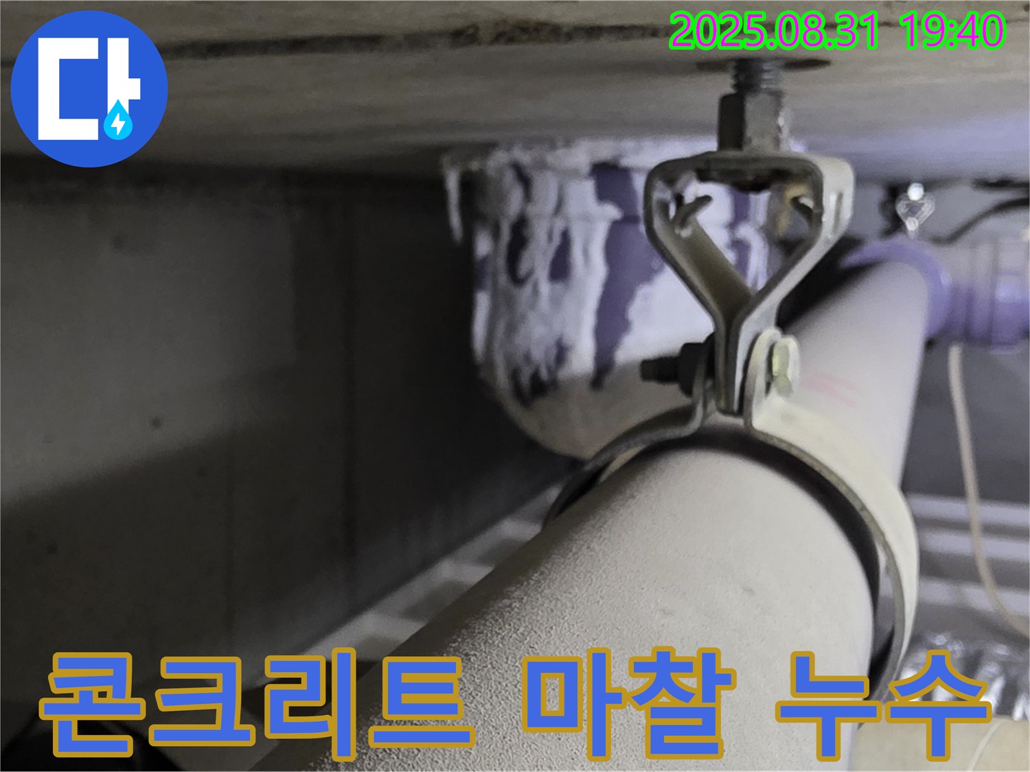 석운동 배관 - 콘크리트 마찰 - 배관 보호 조치