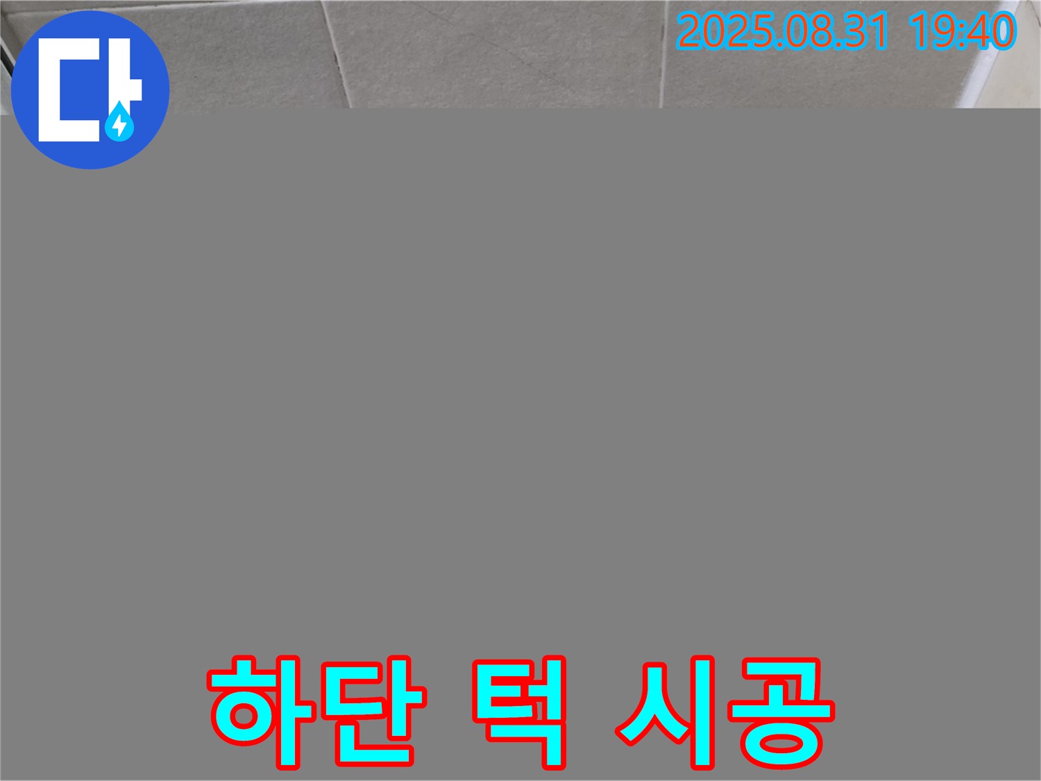 성남 분당 산운동 욕실 실리콘 시공 - 샤워부스 하단 턱 누수를 완벽하게 해결했습니다.