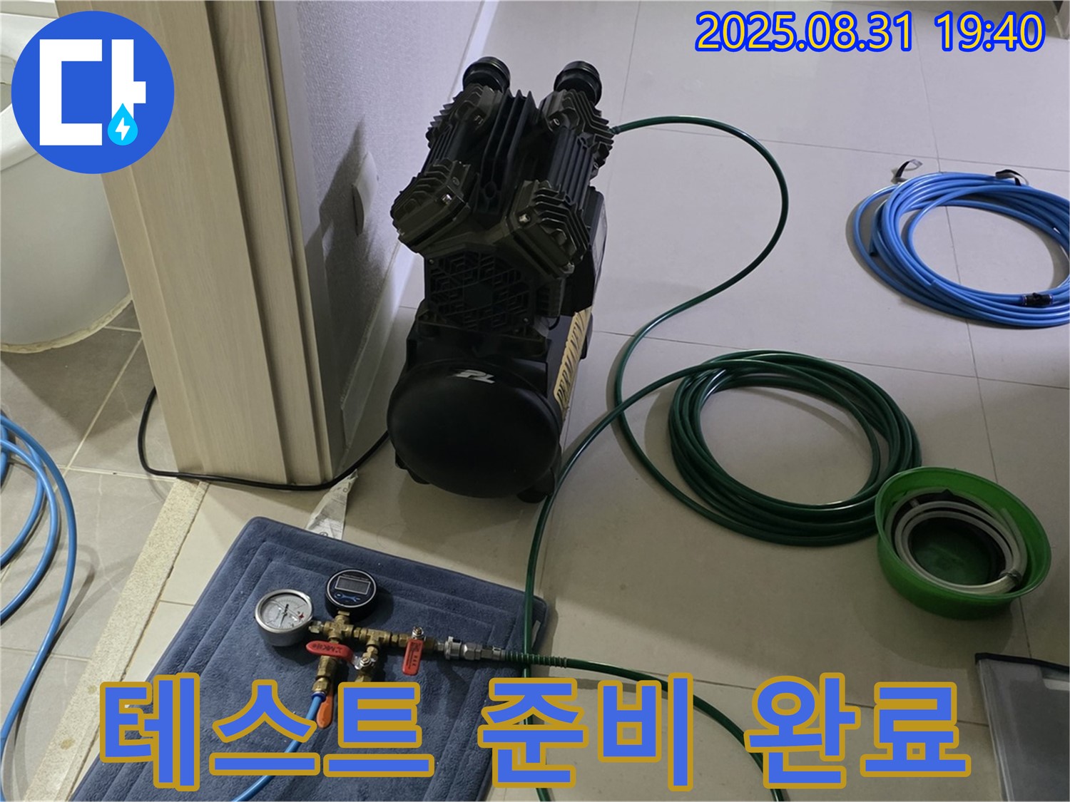 성남 분당 산운로 누수 - 테스트 준비, 해결 약속