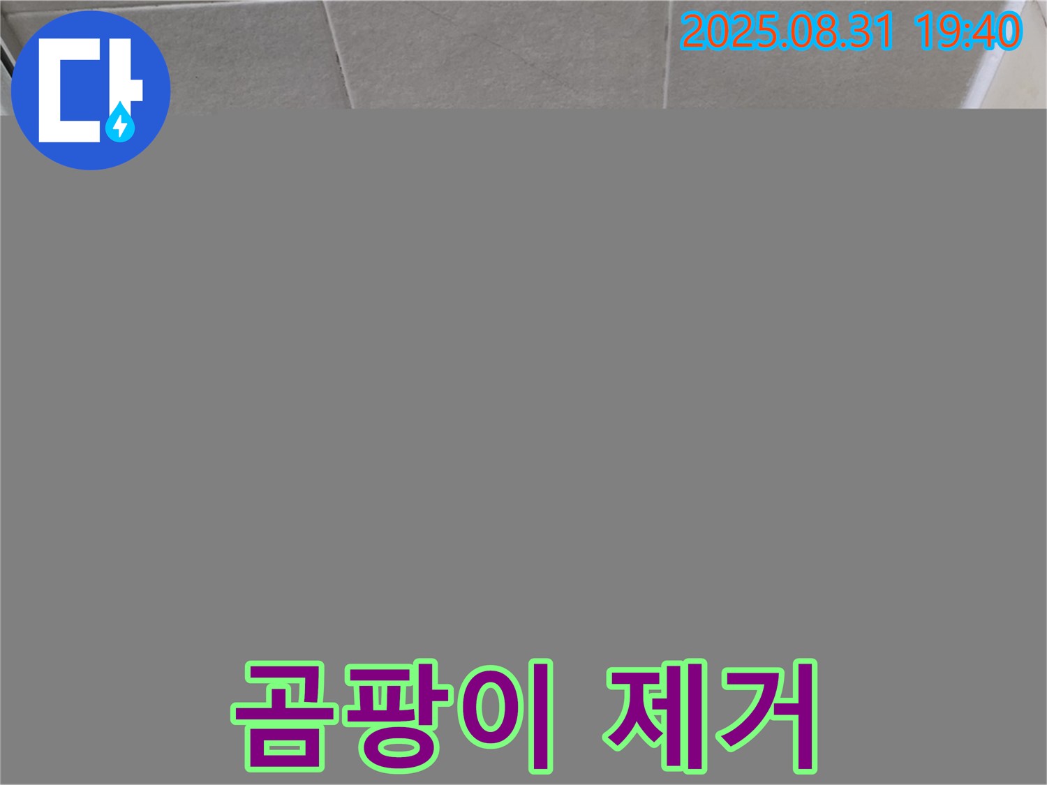 성남 분당 산운로 욕실 실리콘 곰팡이 제거 후 재시공 - 꼼꼼하게 곰팡이를 제거하고 새 실리콘으로 시공했습니다.
