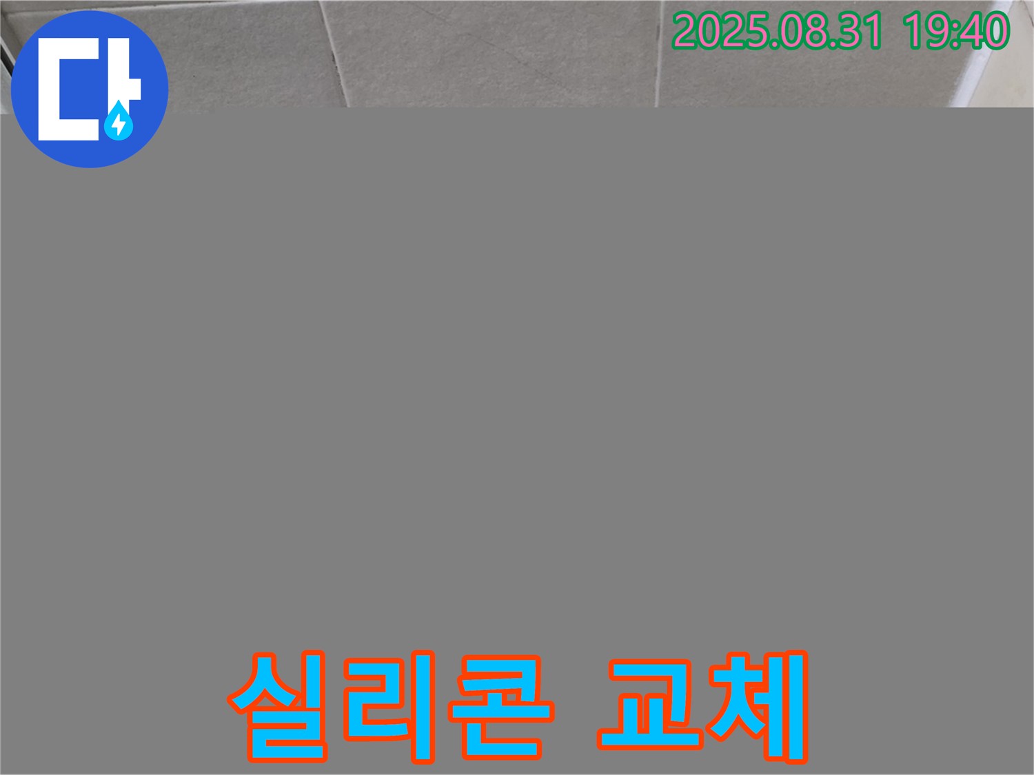 성남 분당 산운로 욕실 실리콘 - 오래된 실리콘, 이제 깨끗하게 교체하고 누수 걱정 없이 쾌적한 욕실을 만드세요.