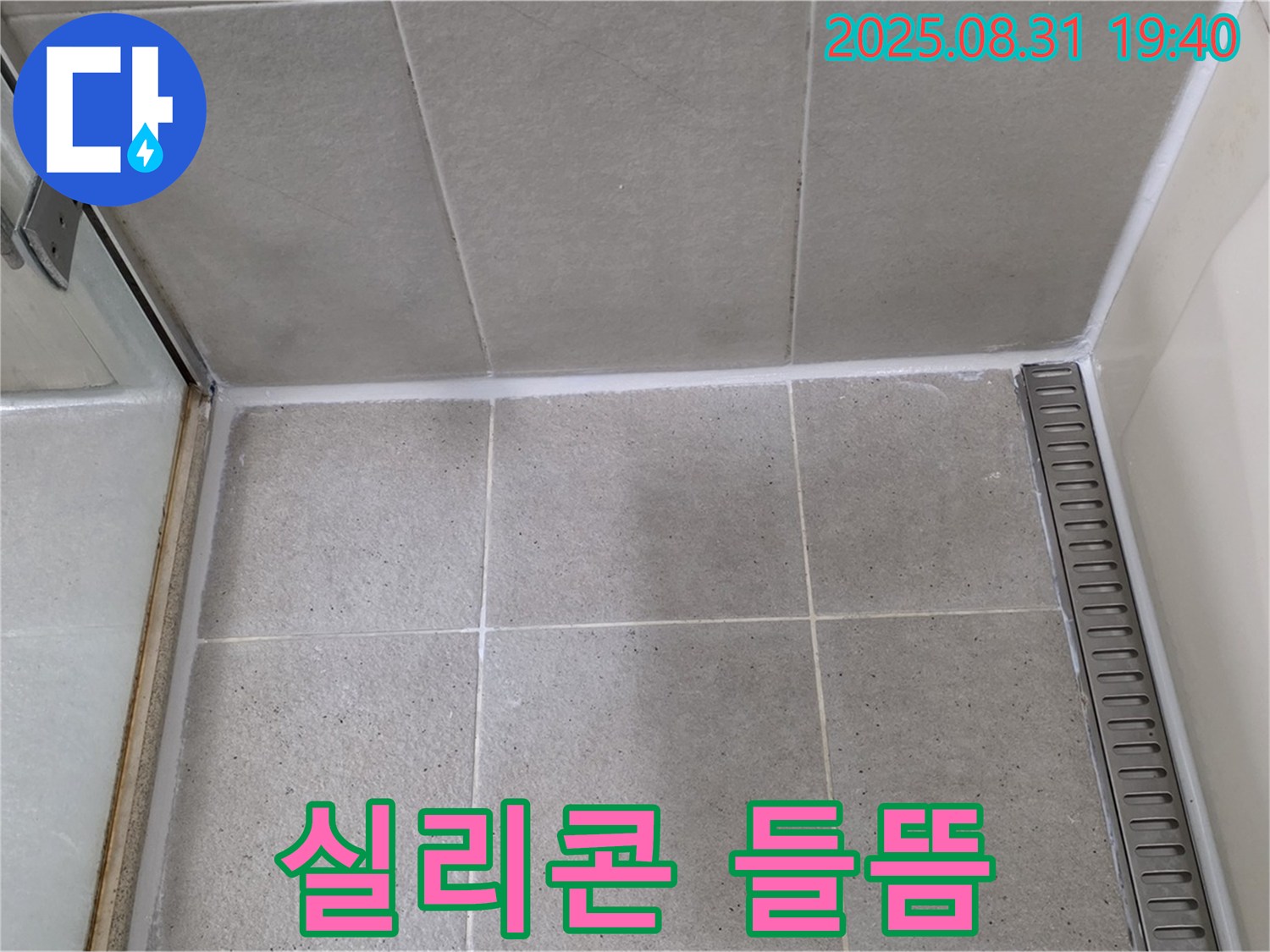 성남 분당 욕실 실리콘 들뜸 현상 해결 - 들뜬 실리콘을 제거하고 새 실리콘으로 재시공하여 누수를 방지했습니다.
