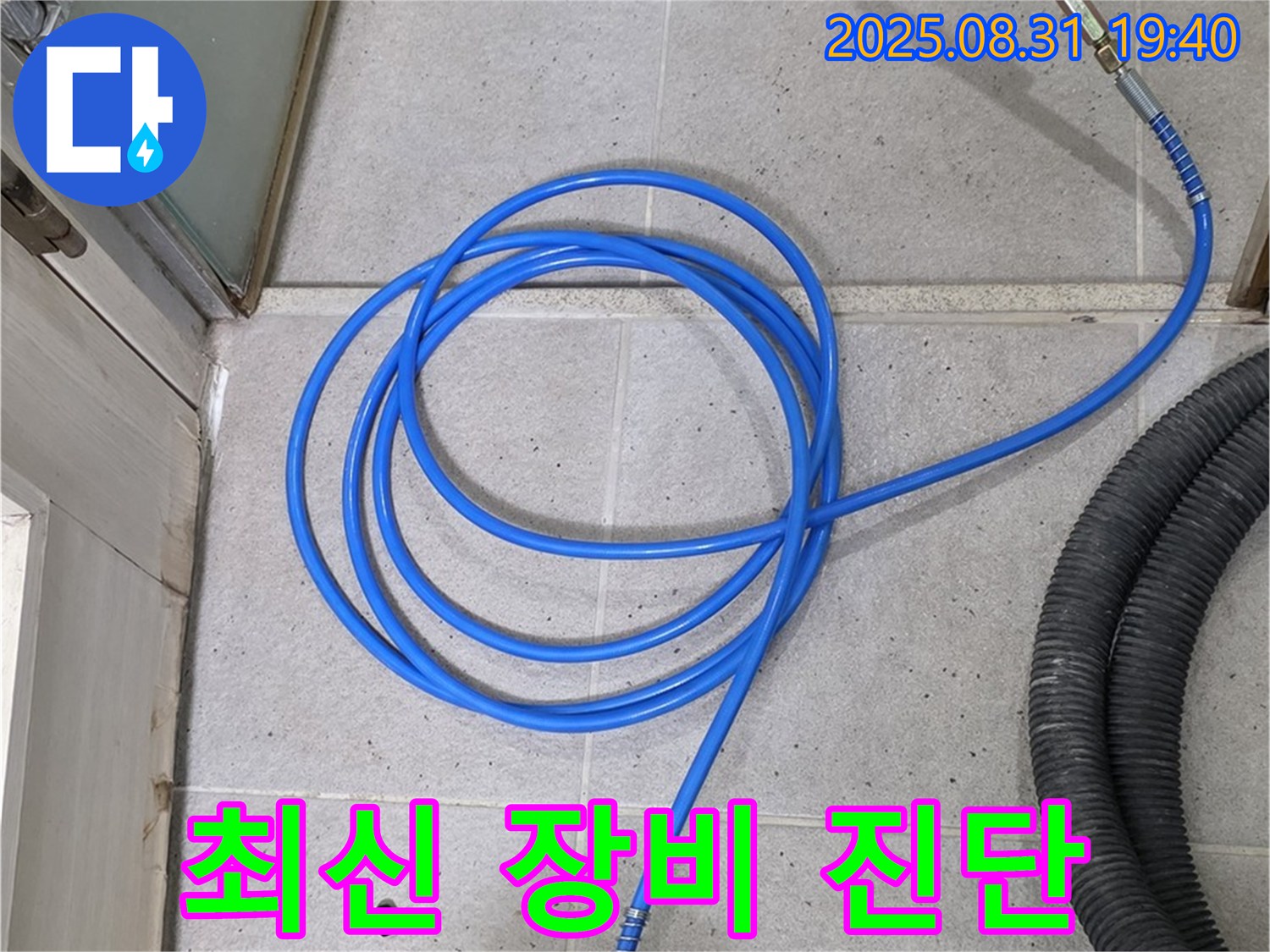 성남시 분당 산운마을 누수 - 최신 공기압 장비로 누수 진단! 정확한 원인 분석으로 해결합니다.