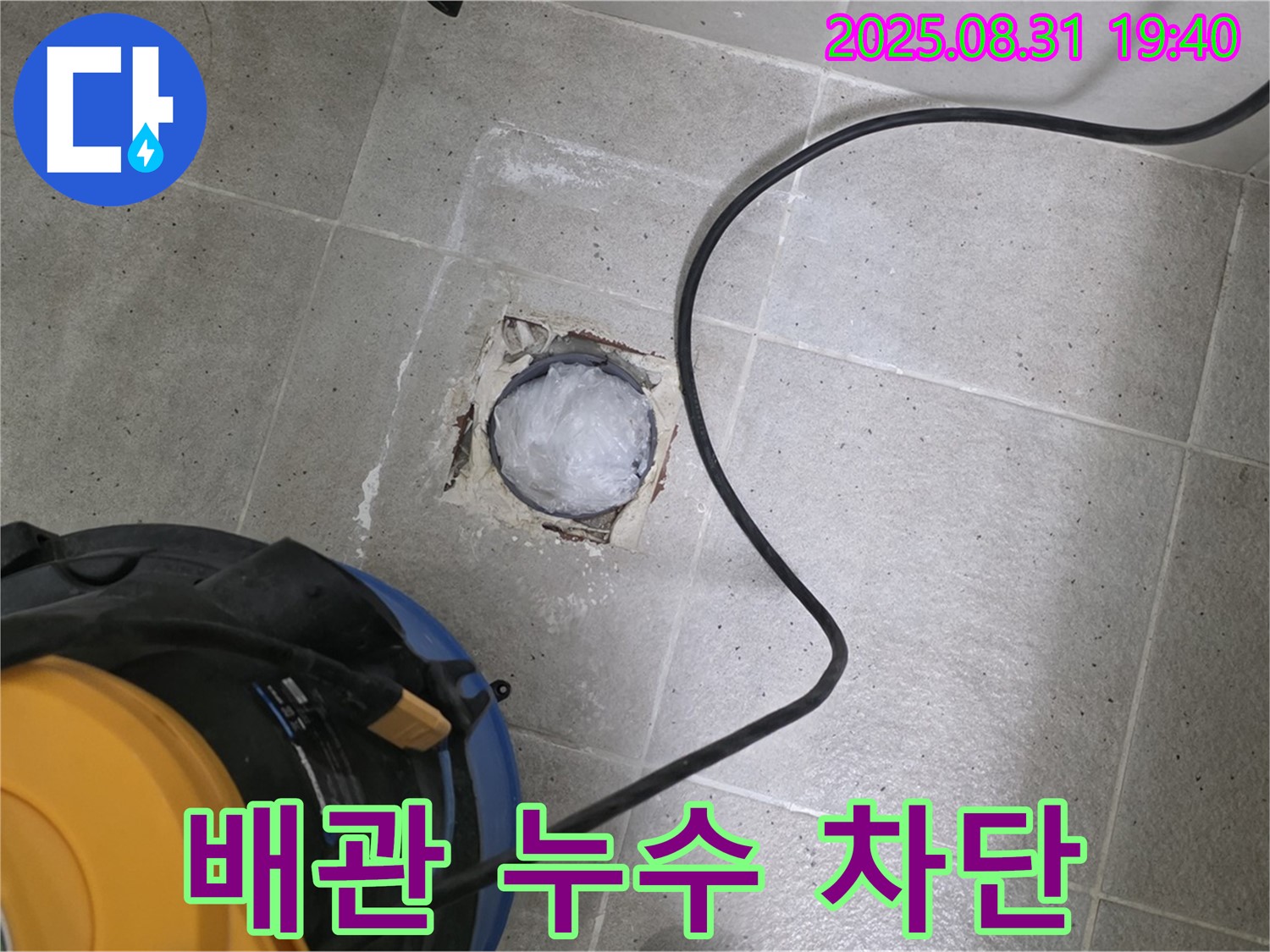 성남시 분당구 운중동 욕실 하수구 배관 누수 - 첨단 장비와 기술력으로 완벽하게 차단합니다.