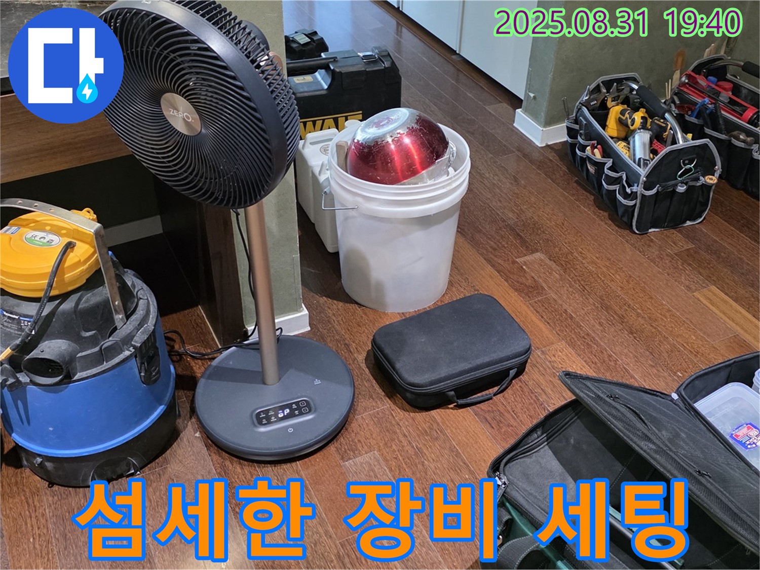 성남시 분당구 정자동 누수 탐지를 위한 섬세한 장비 세팅 완료 - 꼼꼼하게 누수 지점을 찾아낼게요!