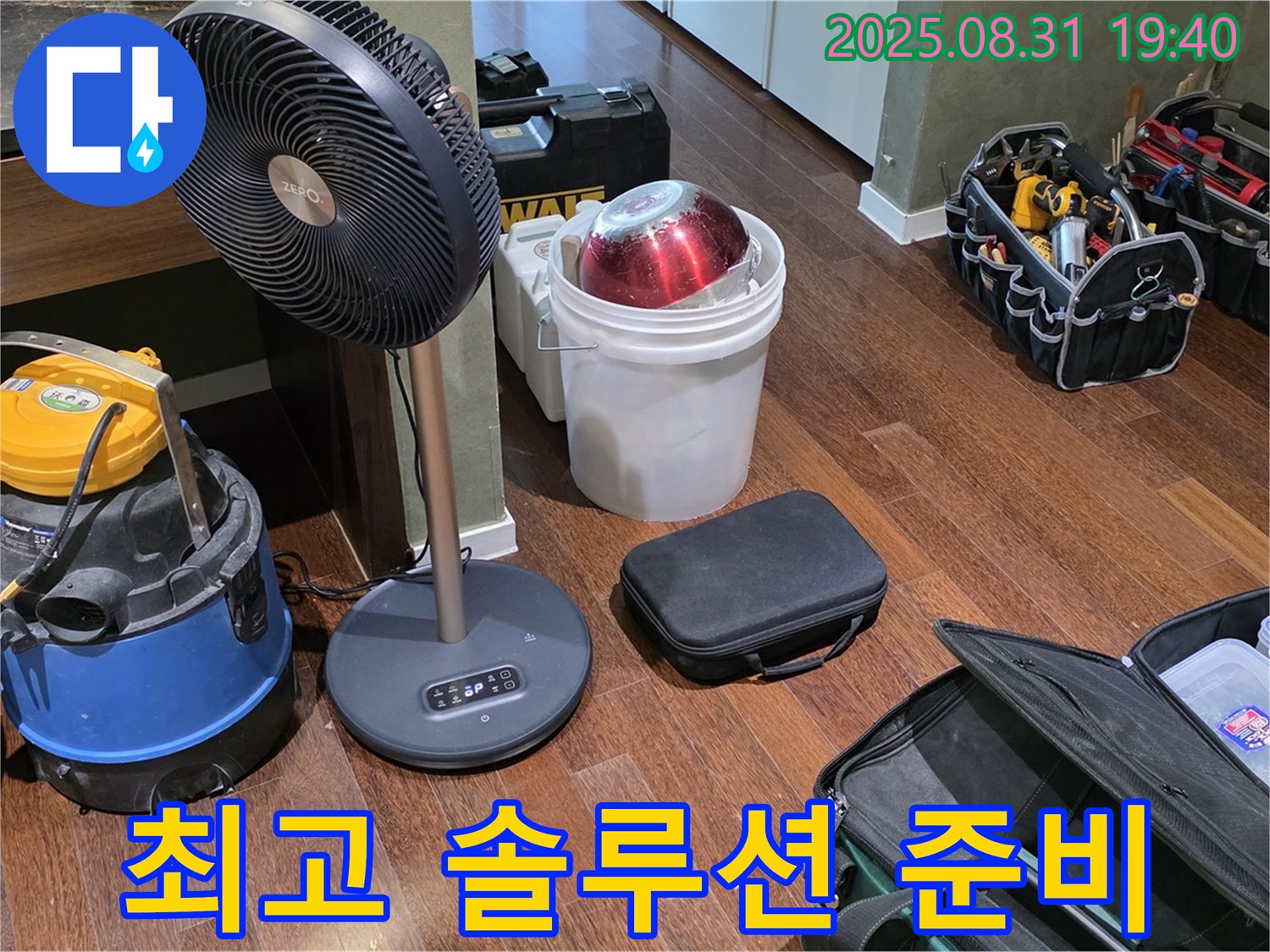 성남시 분당구 정자동 누수 해결 - 최고의 솔루션과 완벽한 장비로 고객님의 고민을 해결해 드립니다!