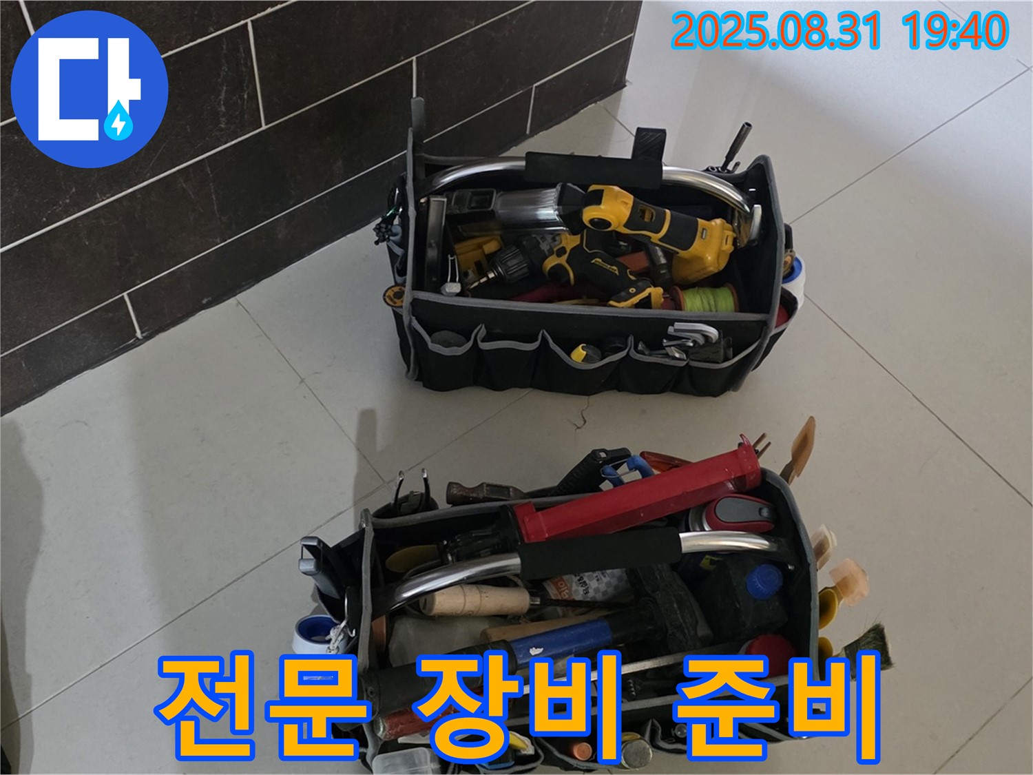 야탑동 누수 해결을 위한 전문 장비 준비 완료 - 분당구 누수, 확실한 실력
