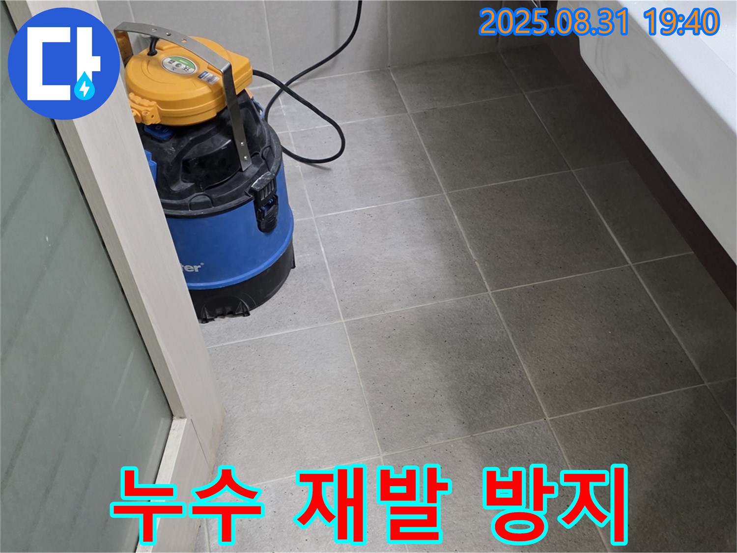 완벽한 시공으로 누수 재발 방지 - 꼼꼼한 시공과 사후 관리로 누수 재발 가능성을 최소화합니다.