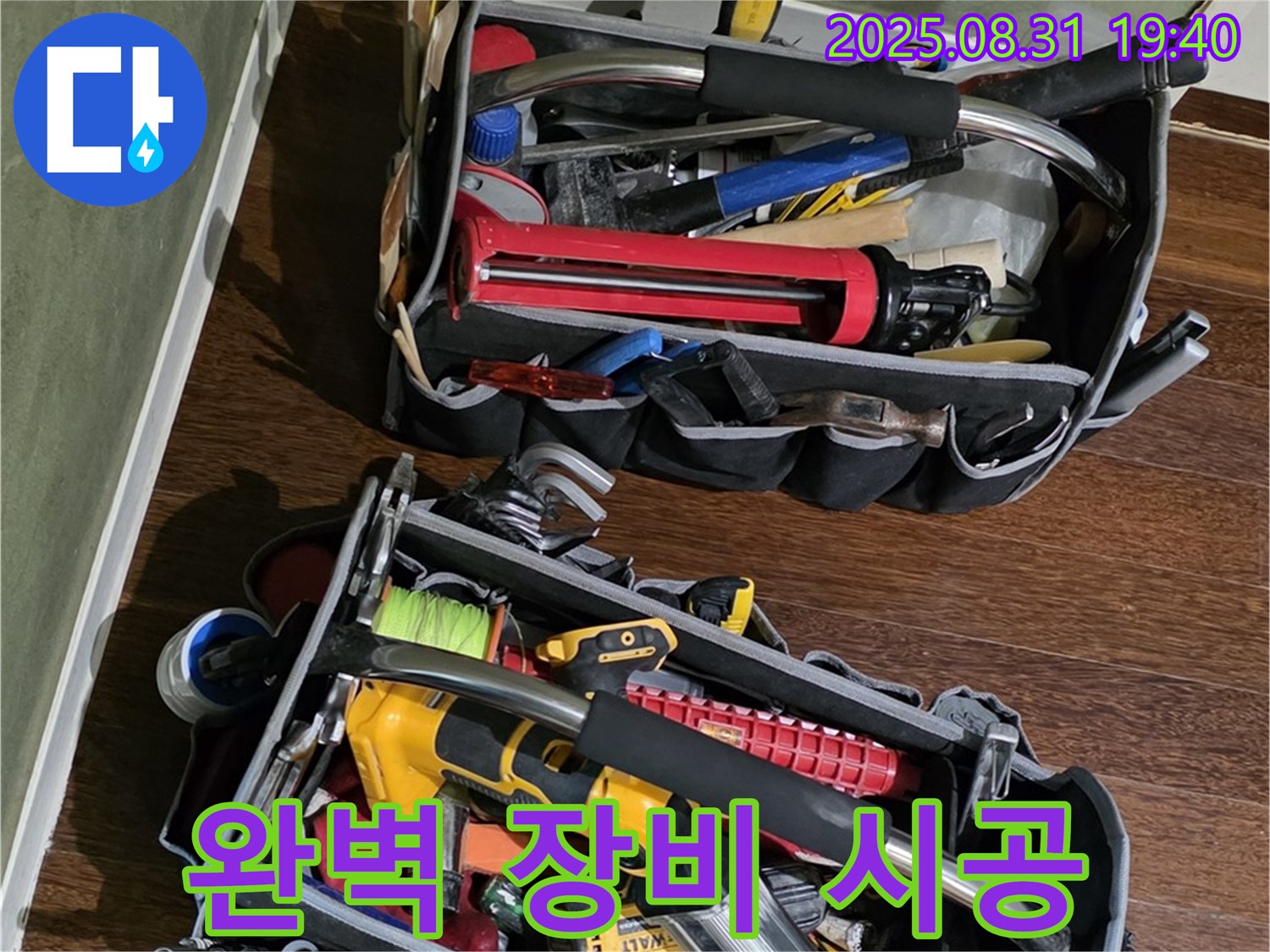 완벽한 장비로 확실하게 책임 시공 - 고객님의 만족을 최우선으로 생각합니다.