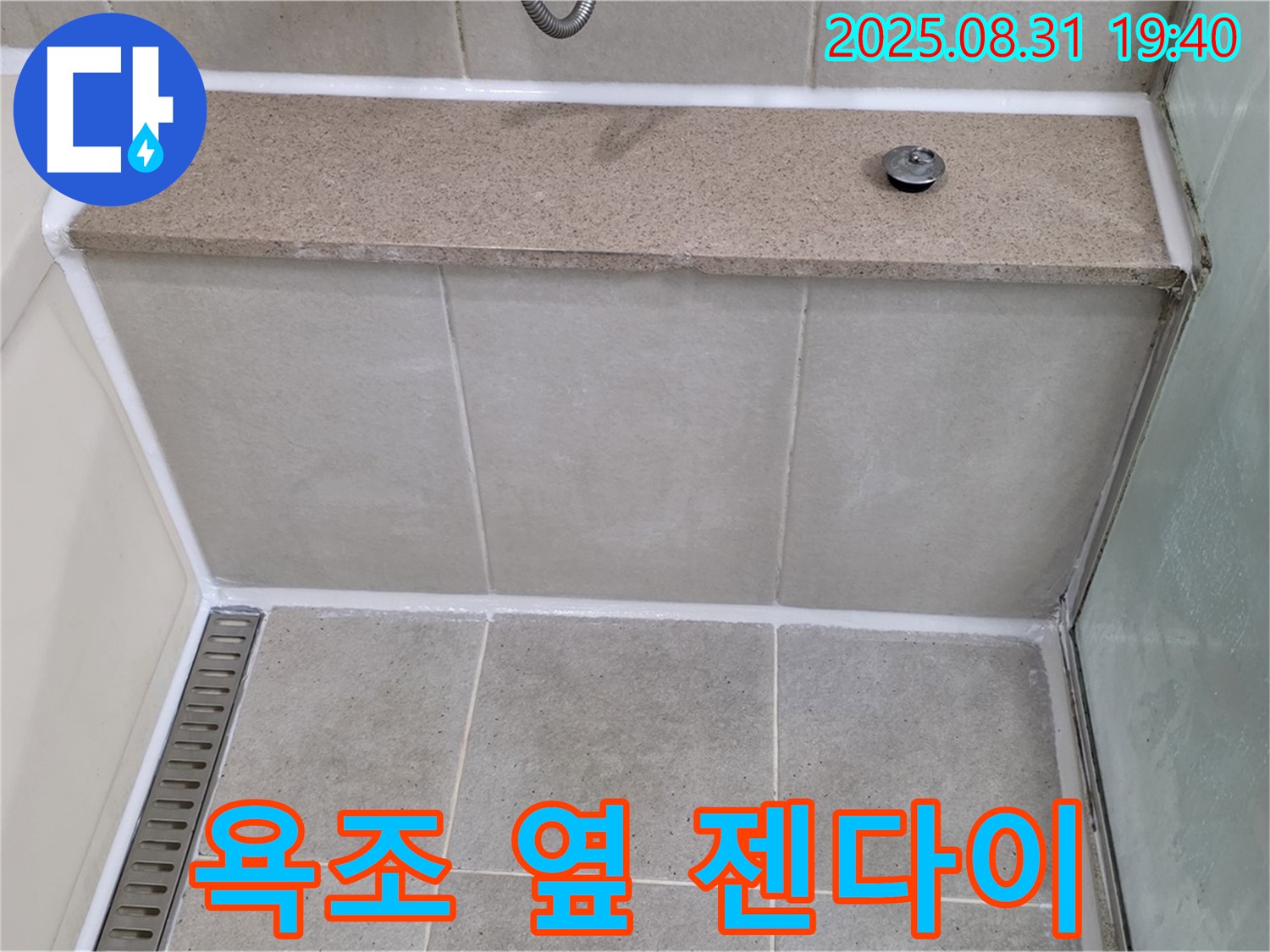 욕조 옆 젠다이 - 실리콘 손상, 꼼꼼한 재시공으로 누수 해결!