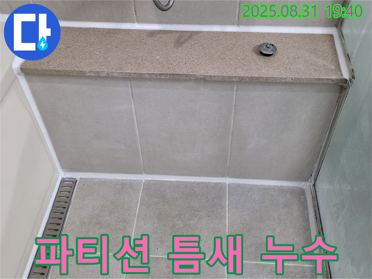 유리 파티션 틈새 - 실리콘 재시공으로 완벽 차단!
