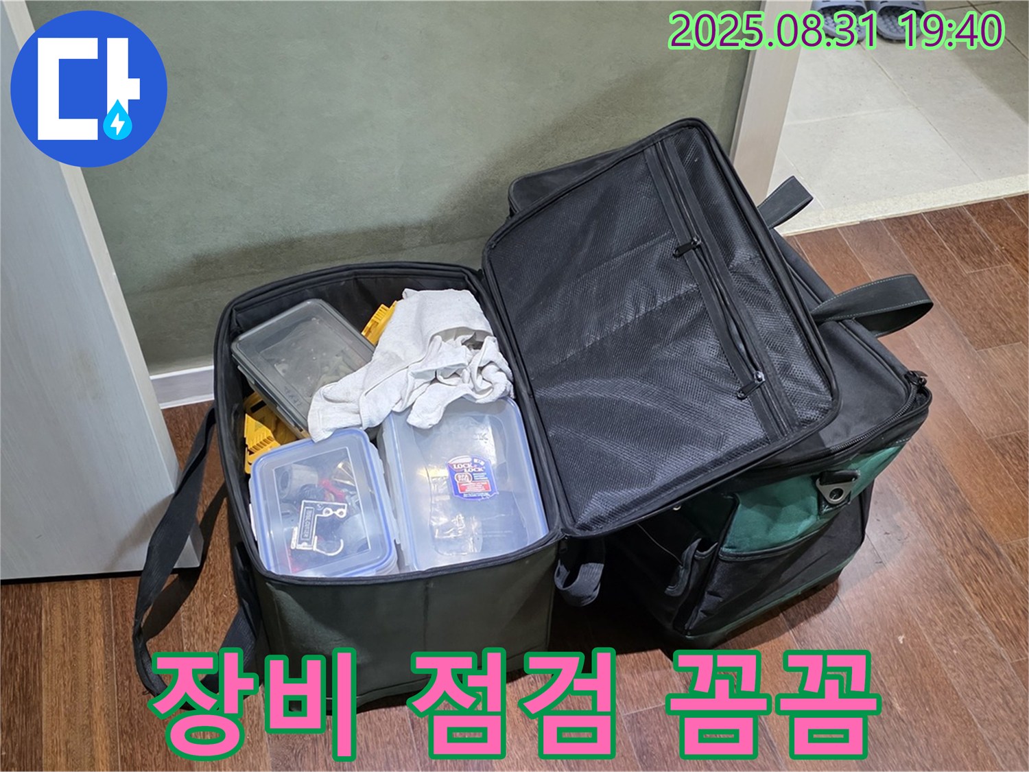 장비 점검부터 완벽하게 - 산운로 누수, 꼼꼼함으로 승부합니다!