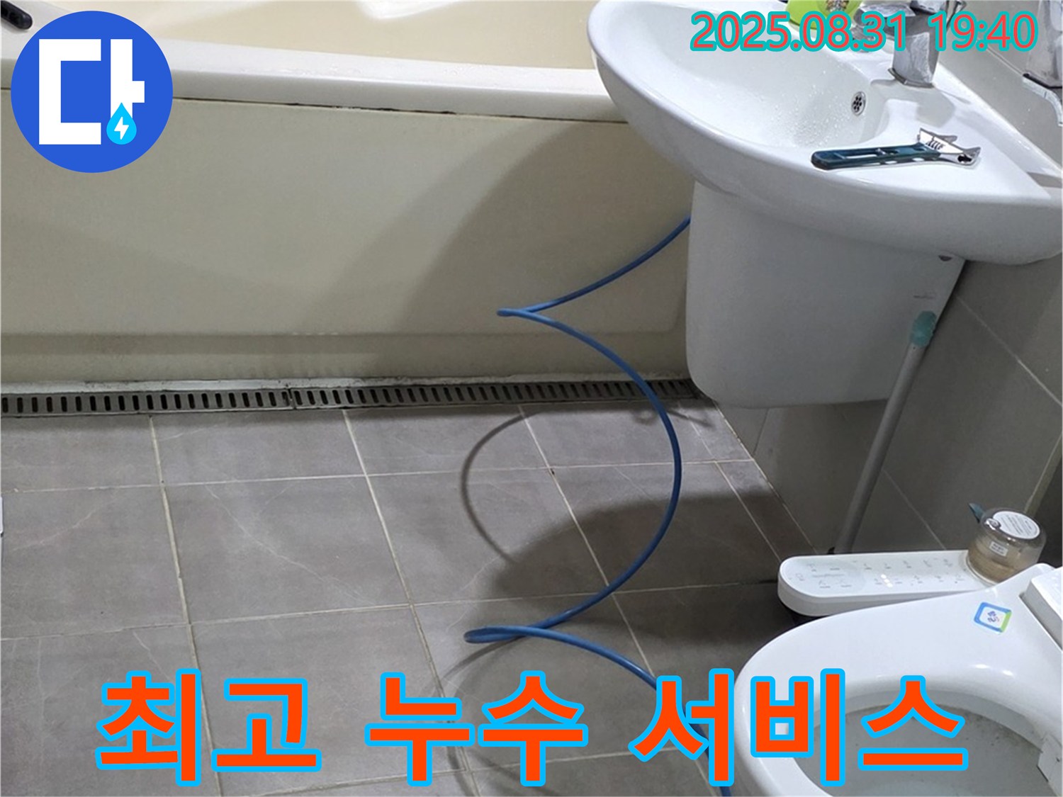 정자동 누수 - 고객 만족 100%를 향한 최고의 누수 서비스를 제공합니다.