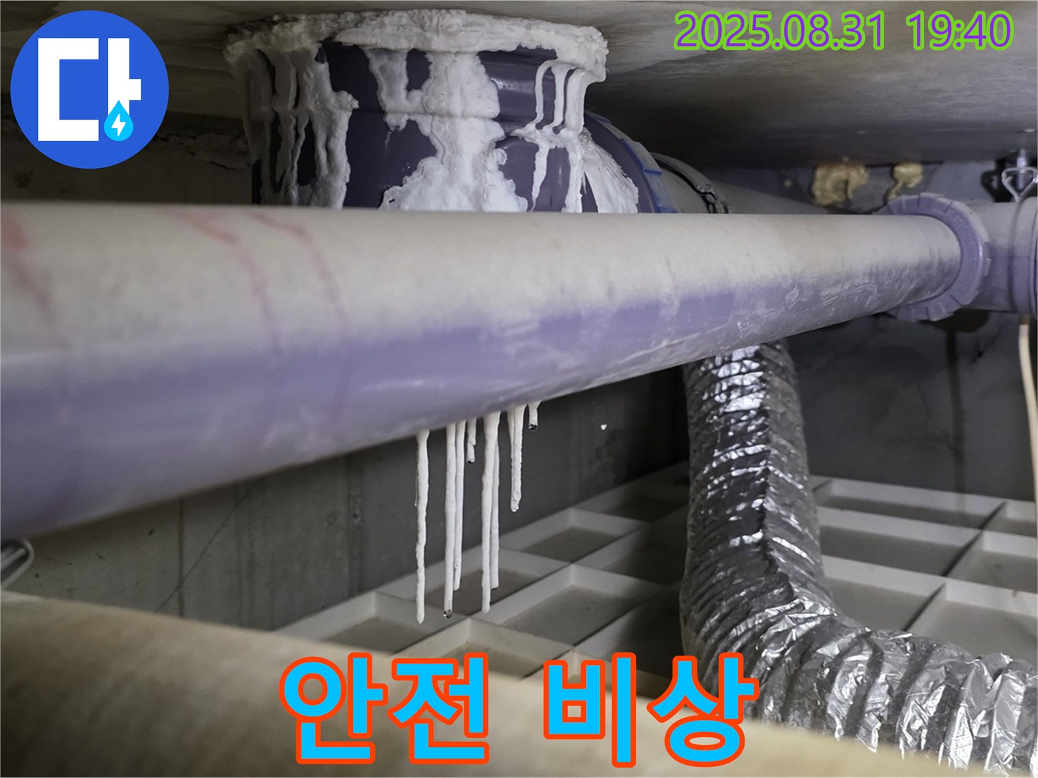 정자동 누수 - 배관 결로로 인한 석회수 누수, 건물 안전 비상 - 긴급 점검 실시