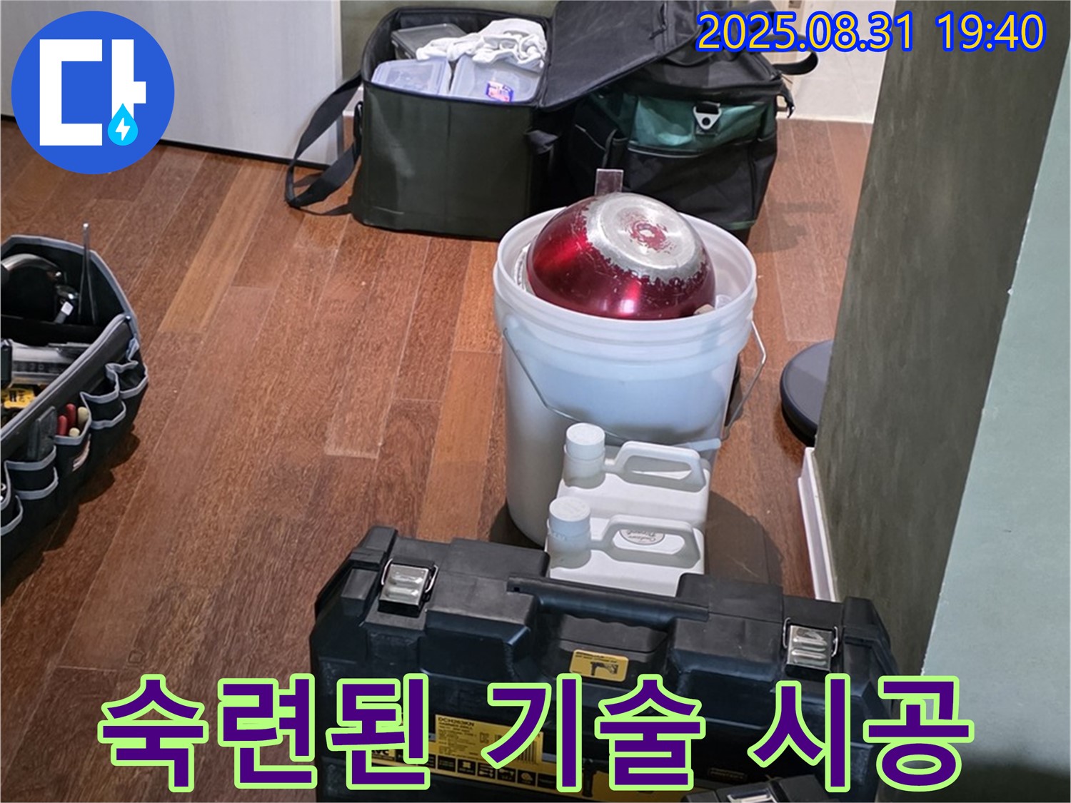 정자동 누수 - 숙련된 기술력으로 완벽하게 누수 해결 - 분당 누수 문제 해결 전문