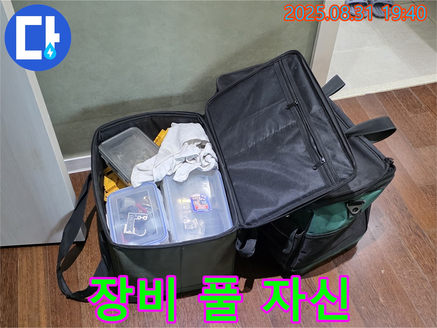 정자동 누수 - 장비 풀 장착 - 완벽 해결 자신 있습니다!
