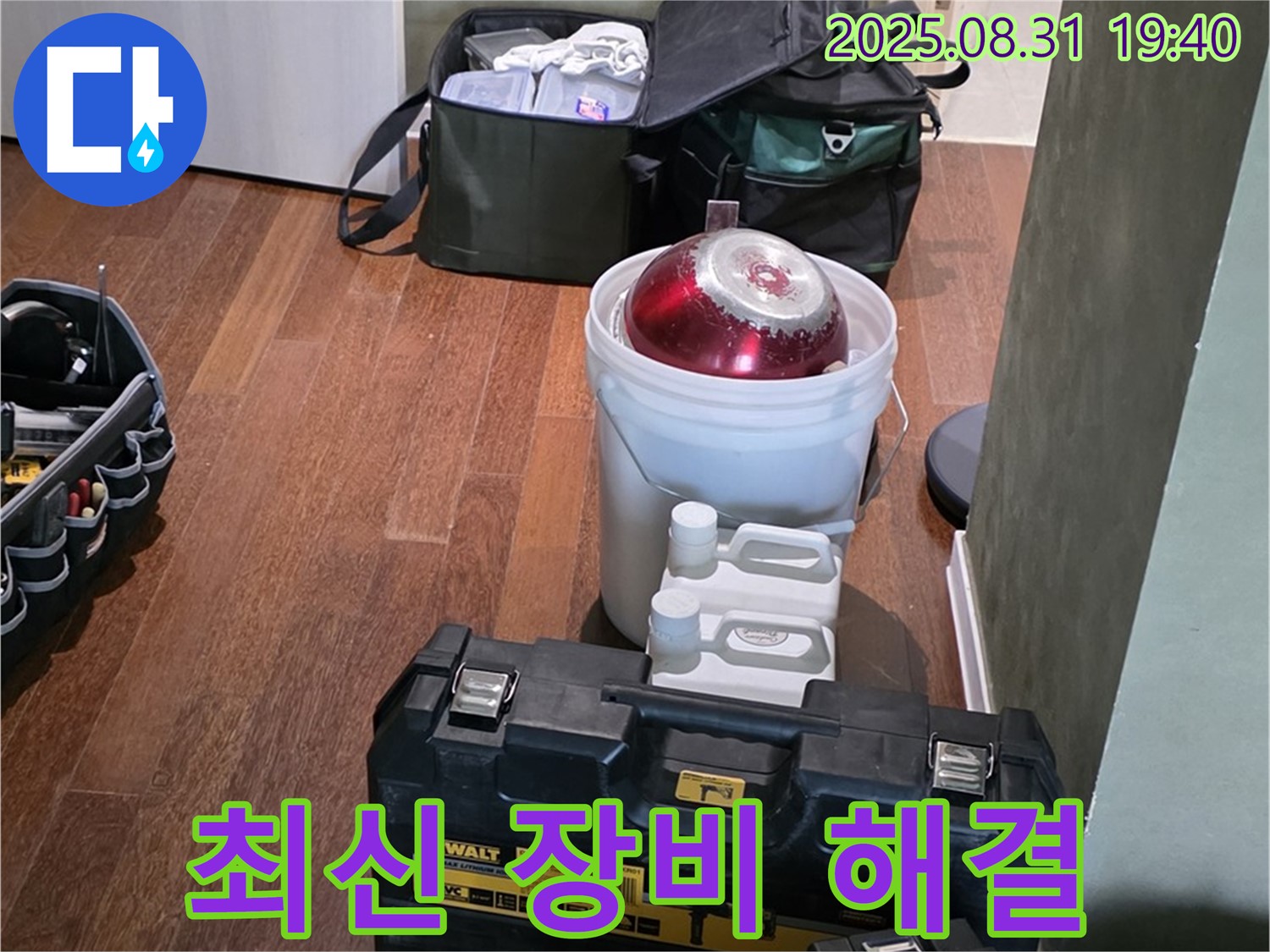 정자동 누수 - 최신 장비로 빠르고 정확한 누수 해결 - 분당 누수 전문가