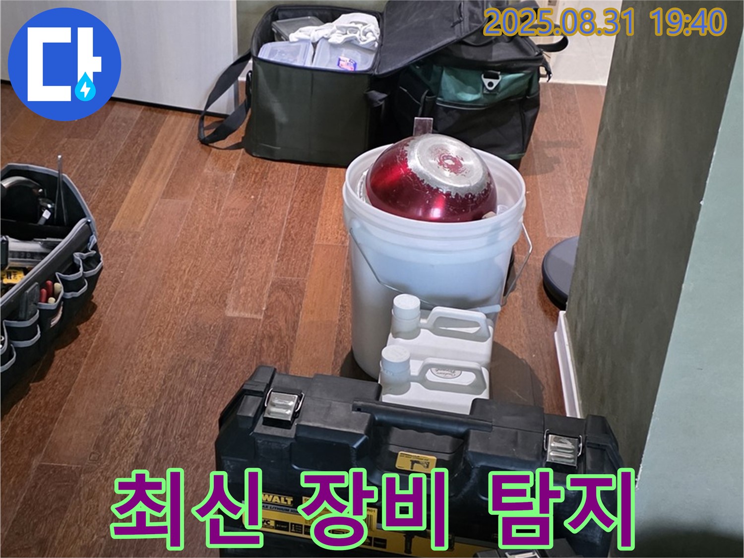 정자동 누수 - 최신 장비로 정확한 누수 위치 탐지 - 분당 누수 해결