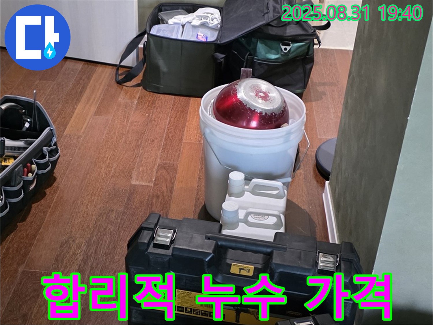 정자동 누수 - 합리적인 가격으로 누수 해결 - 분당 누수 전문