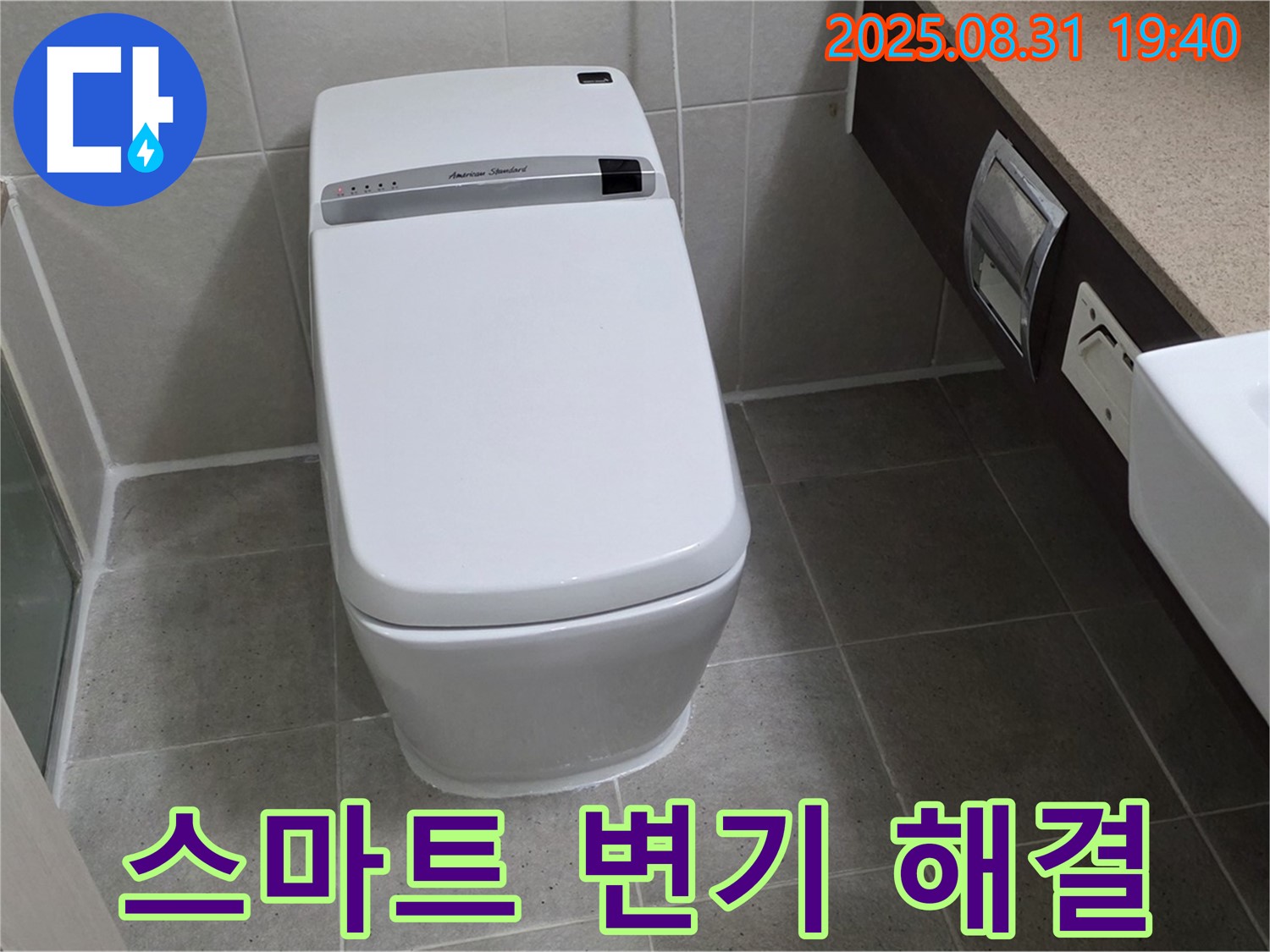 정자동 변기 누수 - 24시간 스마트 변기 해결