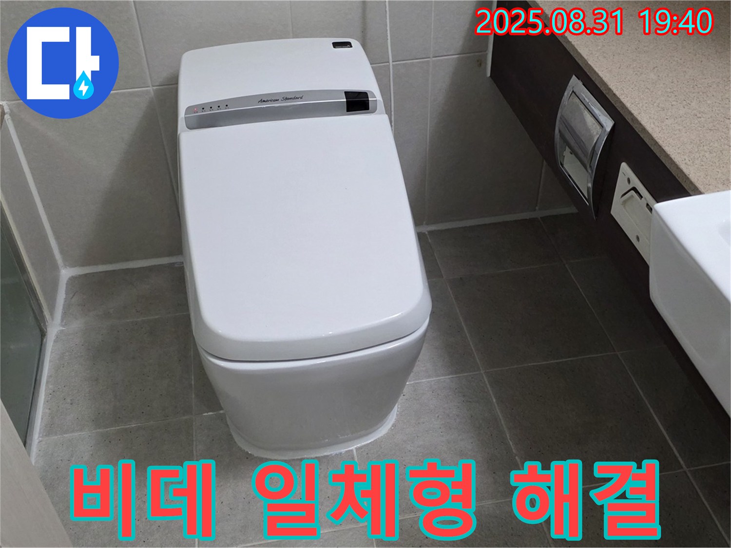 정자동 비데 변기 - 문제 해결 전문가