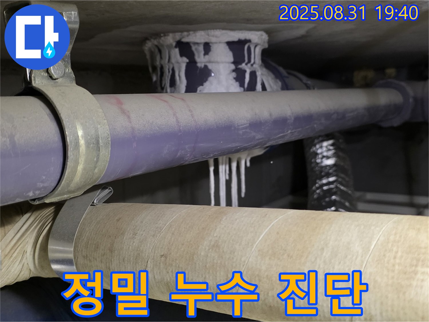 첨단 장비를 사용하여 배관 내부의 누수 지점을 정확하게 탐지하는 모습입니다 - 과학적인 누수 진단 시스템.