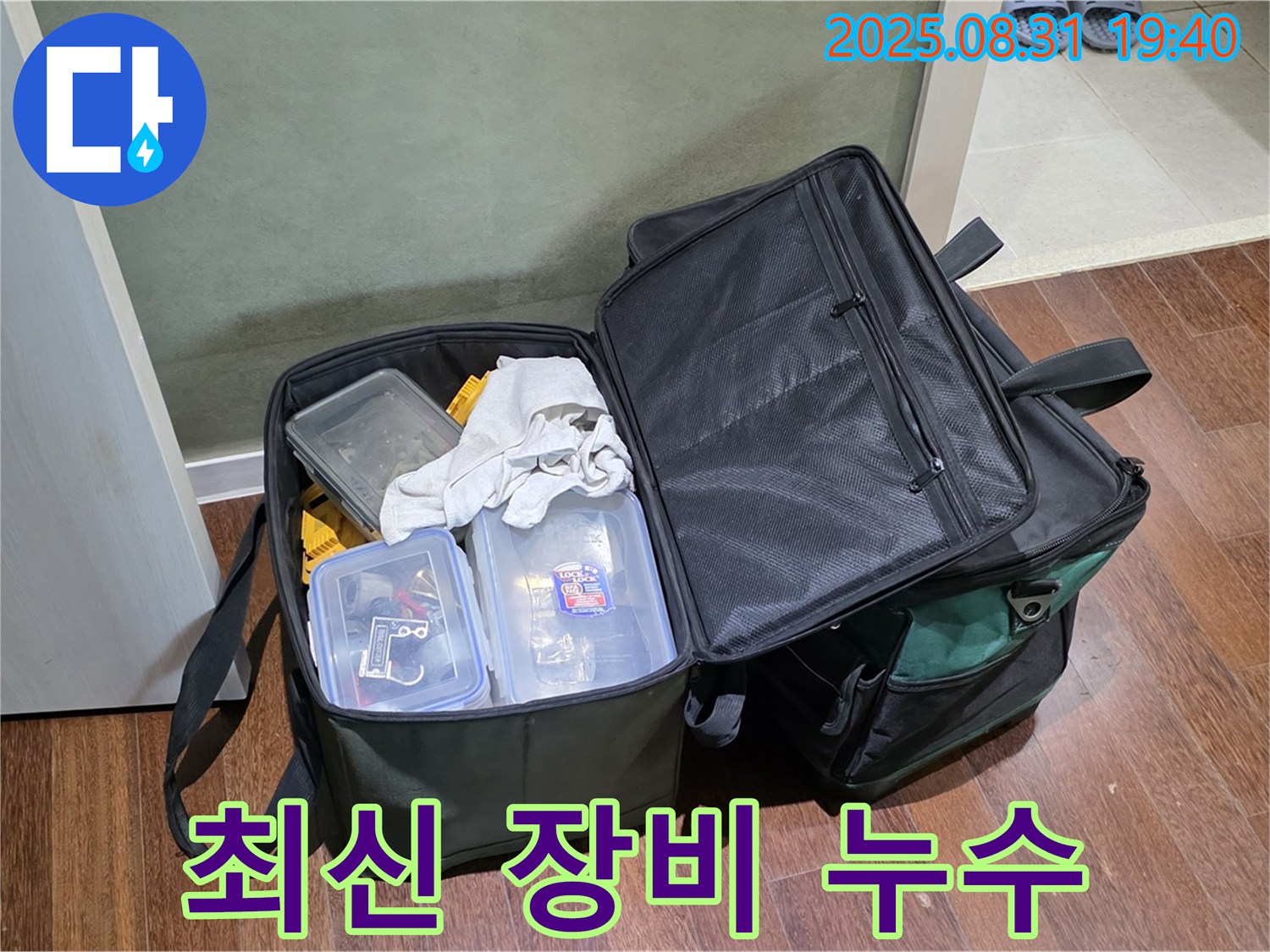 최신 장비로 누수를 정확하게 탐지 - 분당 누수 전문가의 필수품입니다.