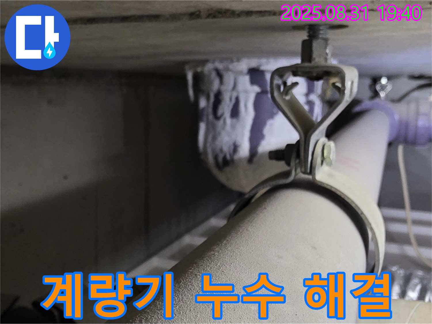 판교동 수도 계량기 누수 - 부품 교체 - 수도 요금 절약