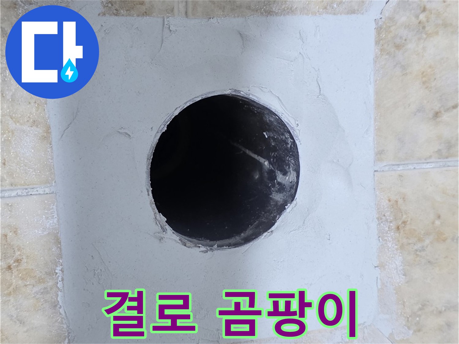 결로 현상으로 인한 곰팡이 - 건강을 위협합니다.