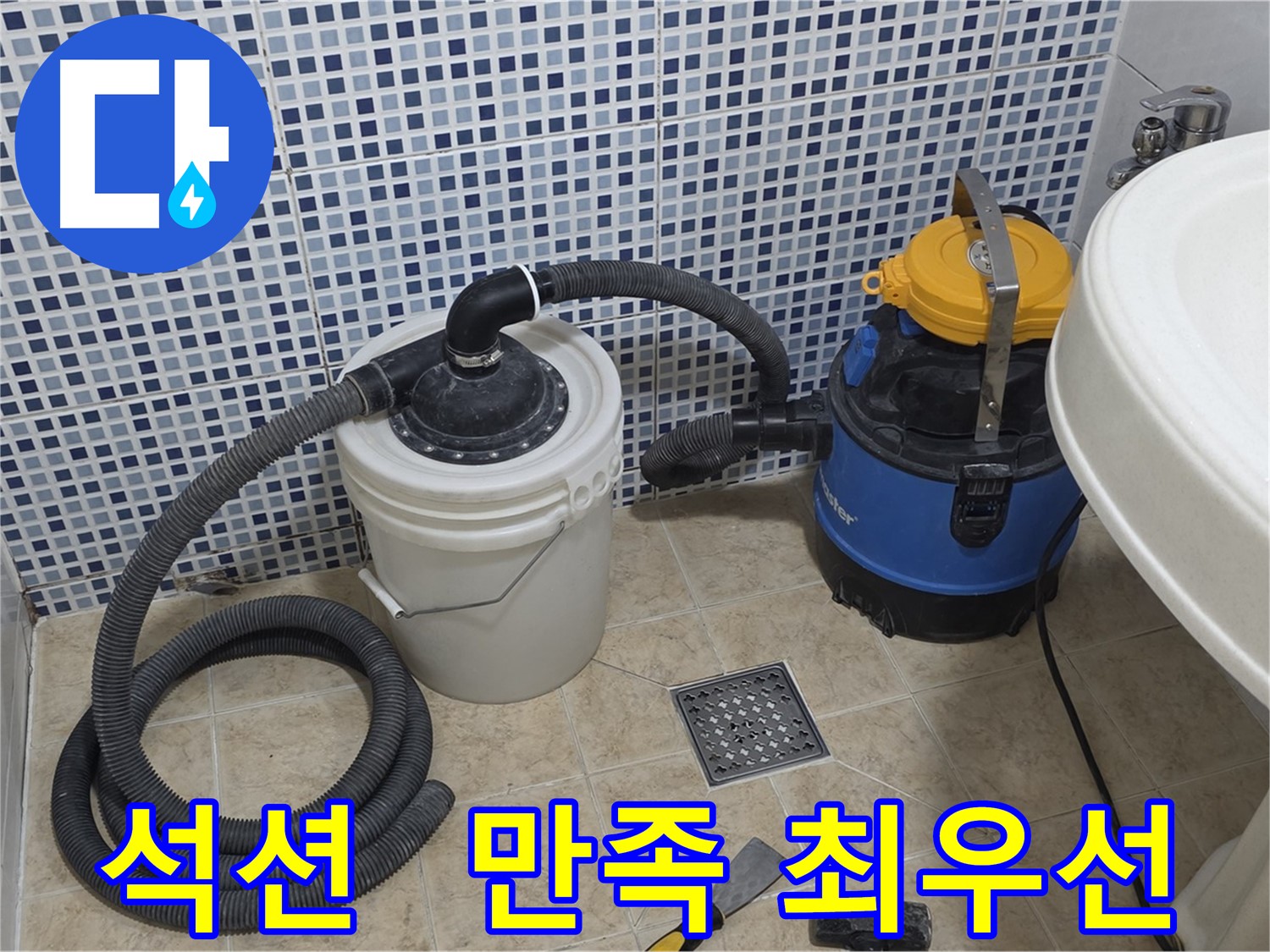 고객 만족 최우선 - 석션 장비의 꼼꼼한 시공