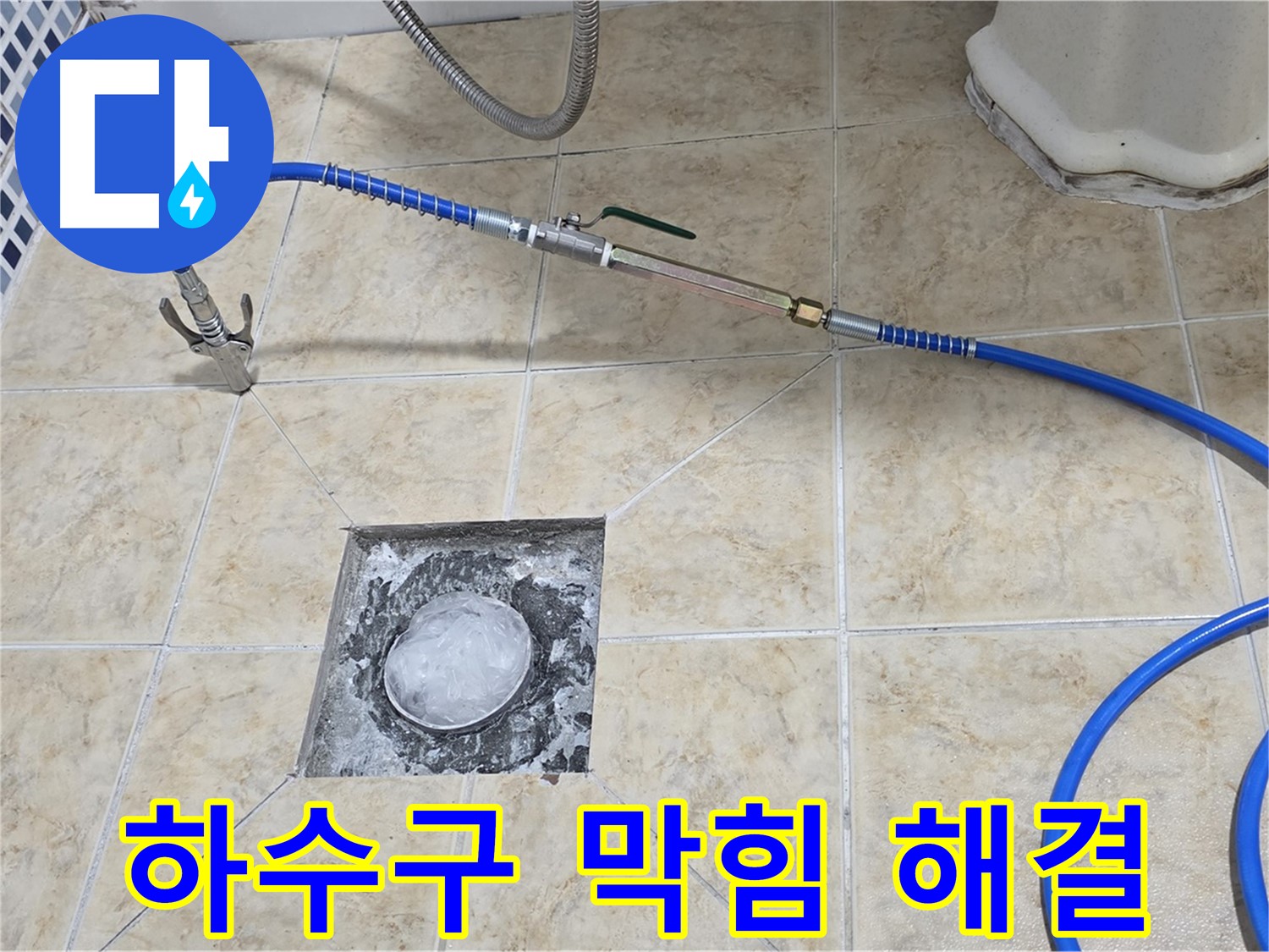 고압세척 - 꽉 막힌 하수구 완벽 해결