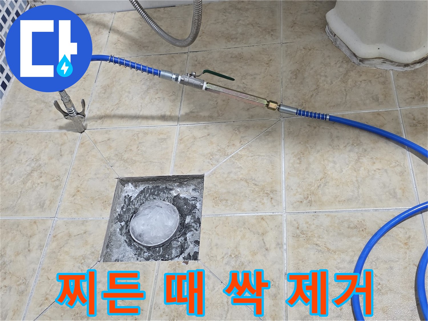 고압세척 - 베란다 하수구 찌든 때 싹 제거