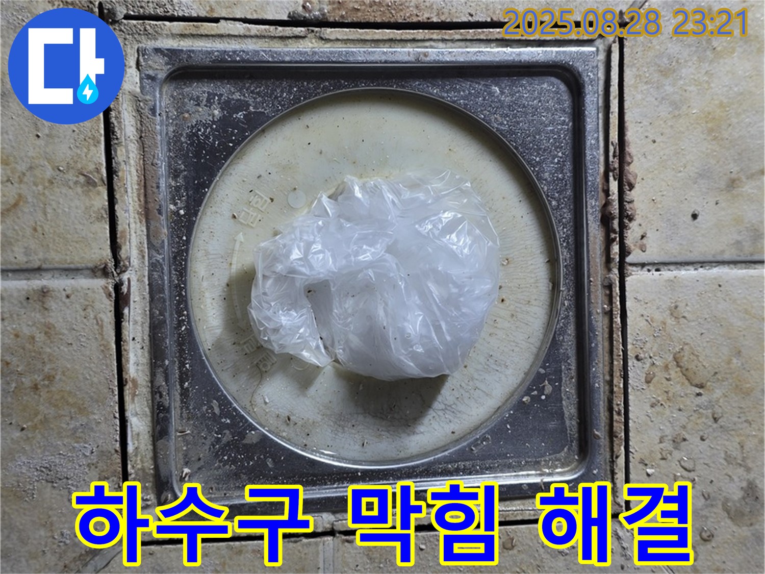 [구주소] 씽크대 하수구 막힘 - 플라스틱 조각 및 기름때 제거