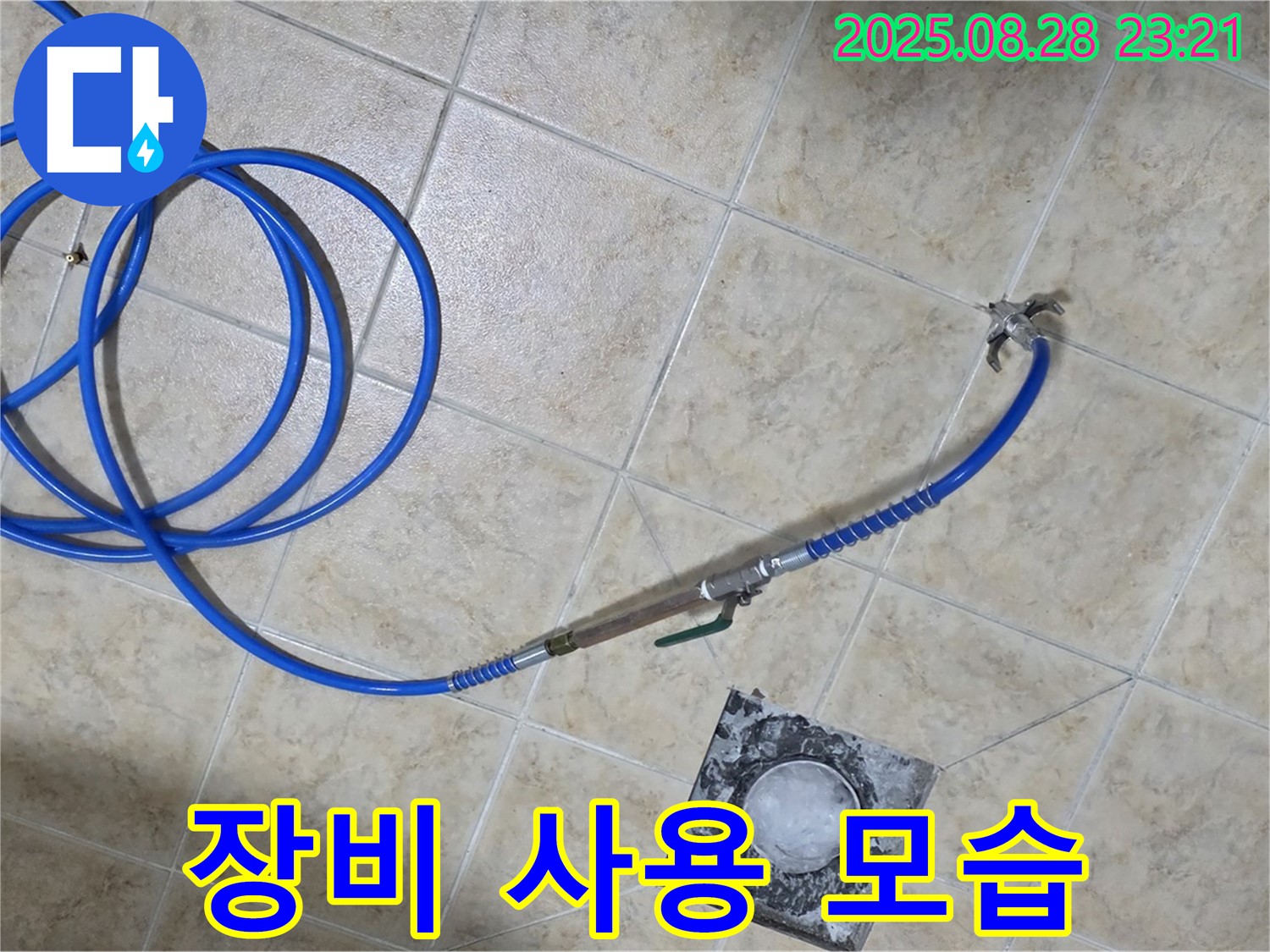 누수 탐지 장비 사용 모습 - 정확한 누수 위치 파악을 위해 첨단 장비를 사용합니다.