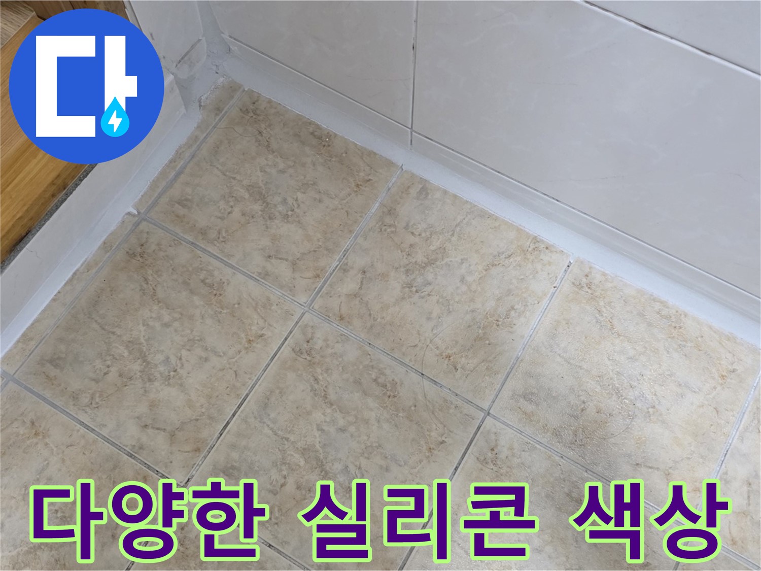 다양한 실리콘 색상 - 인테리어 맞춤