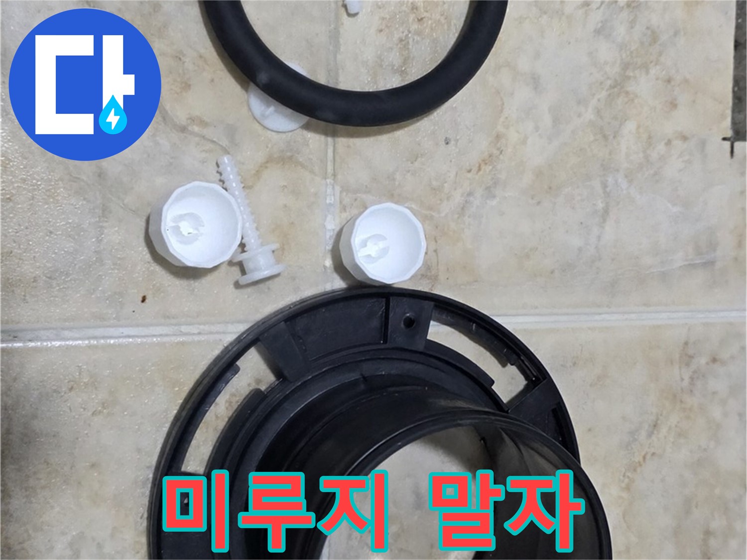 더 이상 미루지 마세요 - 작은 문제가 큰 고장으로 - 지금 바로 해결하세요