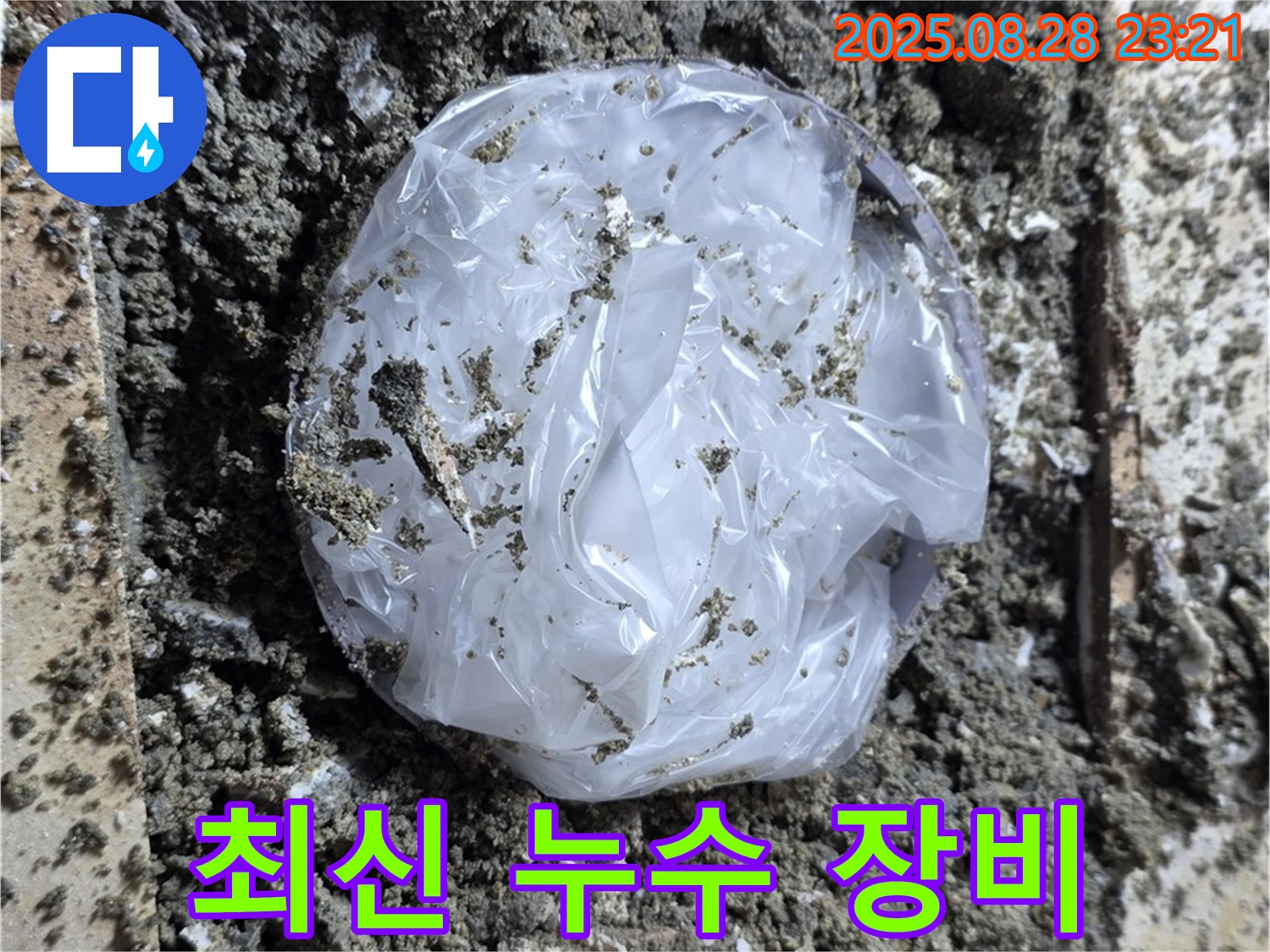 묵동 누수 - 최신 누수 탐지 장비로 정확하고 신속하게