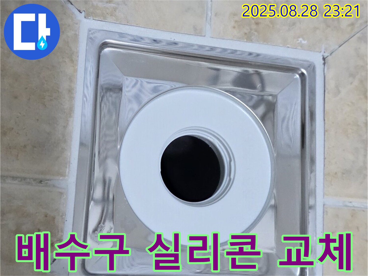 배수구 실리콘 교체 - 낡고 손상된 실리콘을 제거하고 새로운 실리콘으로 교체하여 누수를 완벽하게 차단했습니다 - 꼼꼼한 시공으로 오랫동안 안심하고 사용할 수 있습니다.
