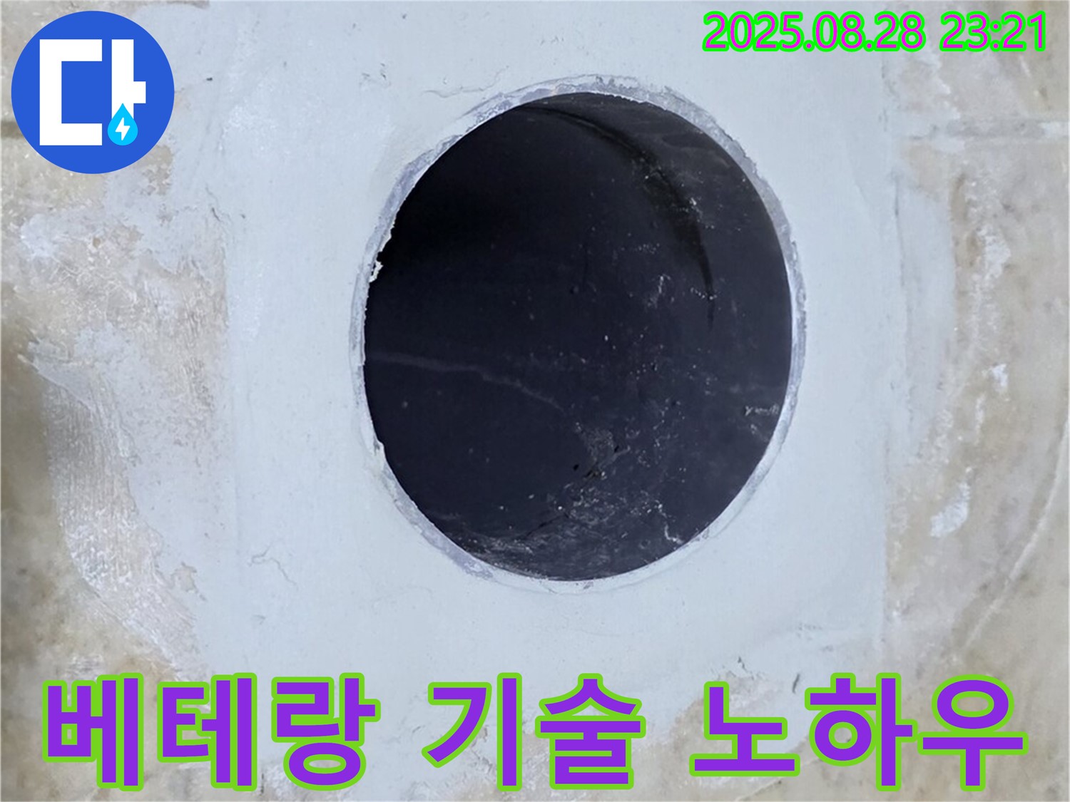 베테랑 기술자의 노하우가 담긴 누수 공사 - 완벽한 시공