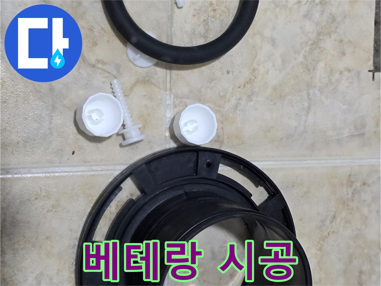 베테랑의 손길 - 숙련된 기술로 - 완벽하게 시공해 드립니다