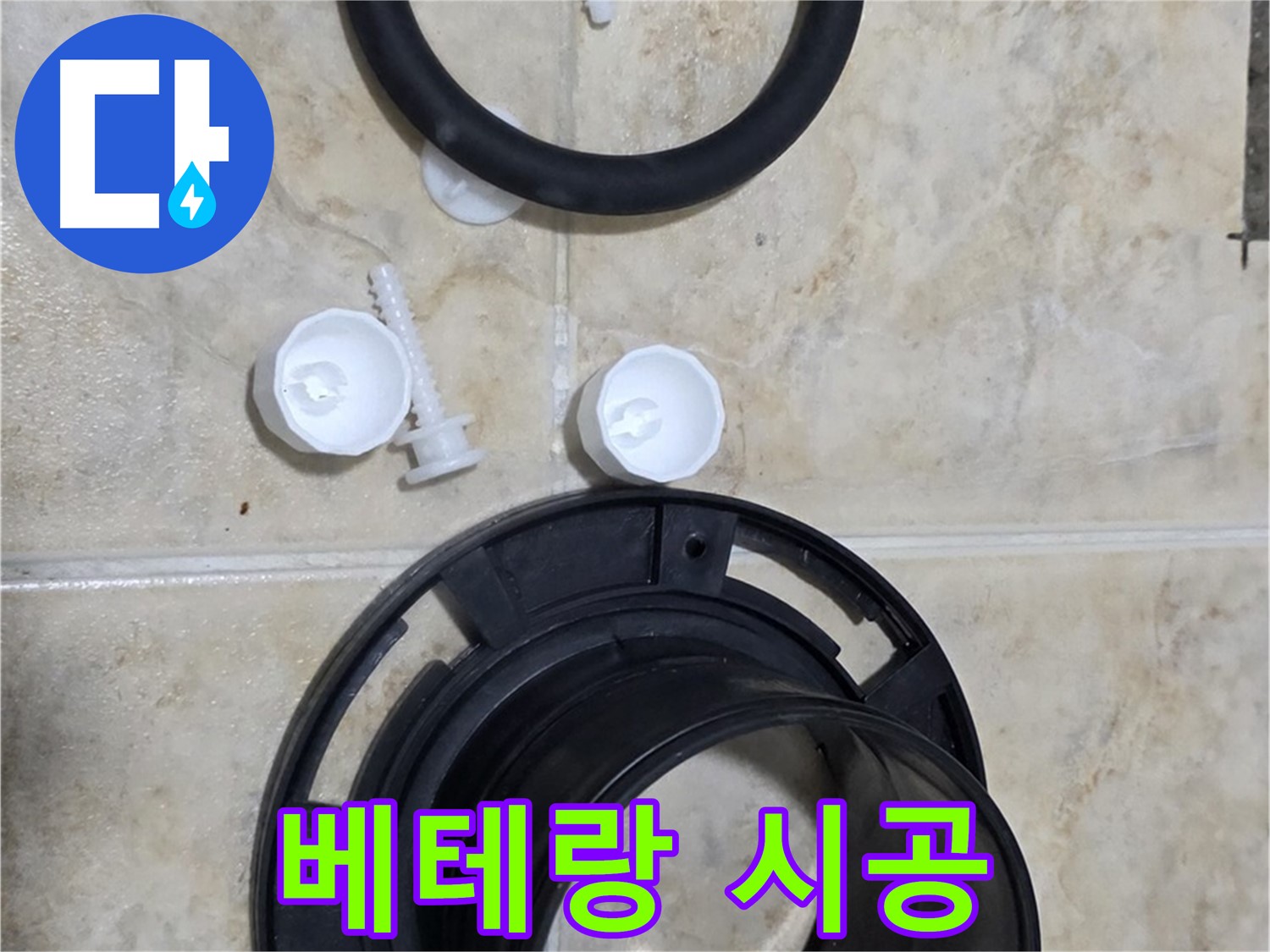 베테랑의 손길 - 숙련된 기술로 - 완벽하게 시공해 드립니다