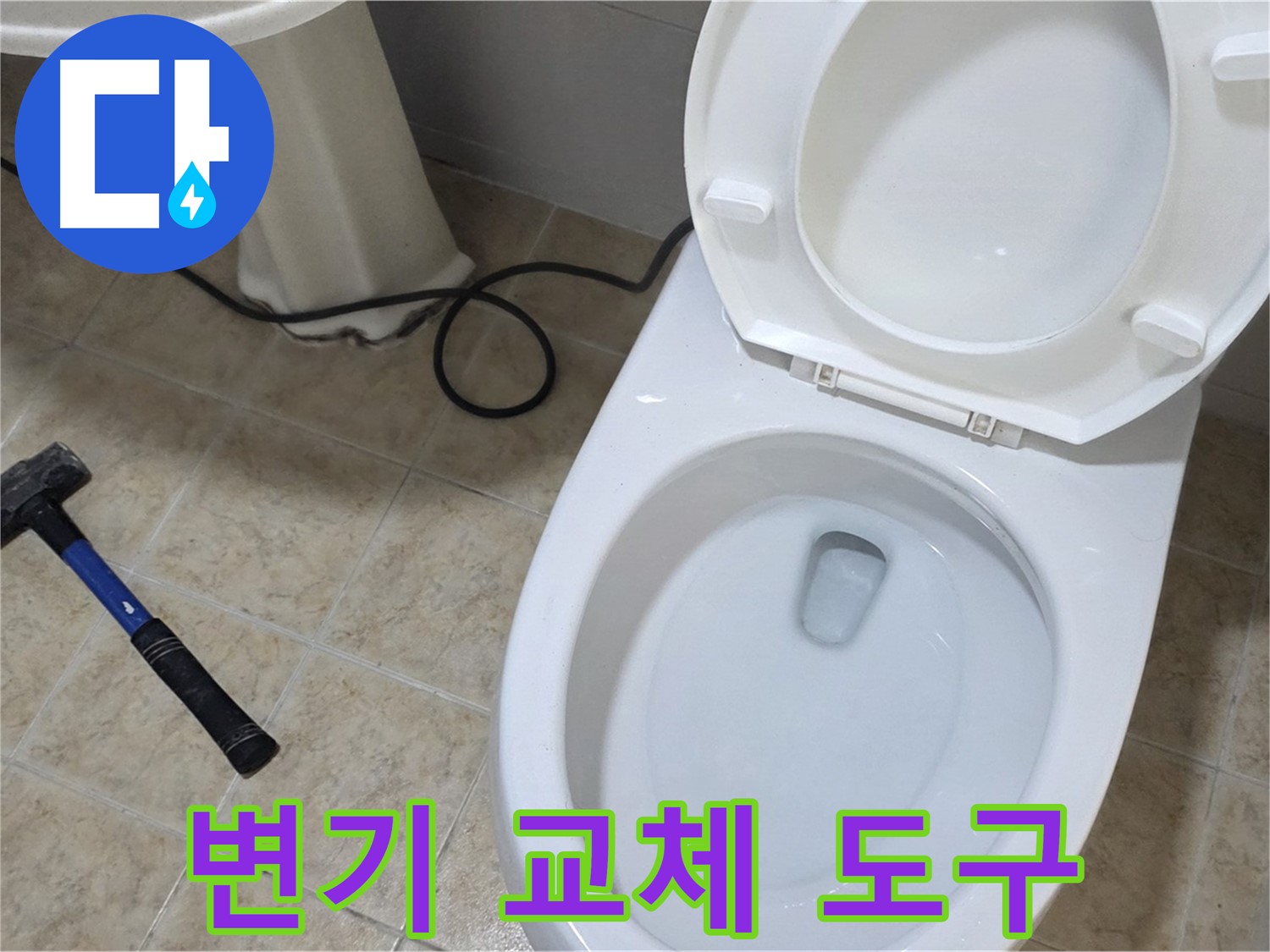 변기 교체 도구 - 완벽한 시공을 위한 필수 도구들