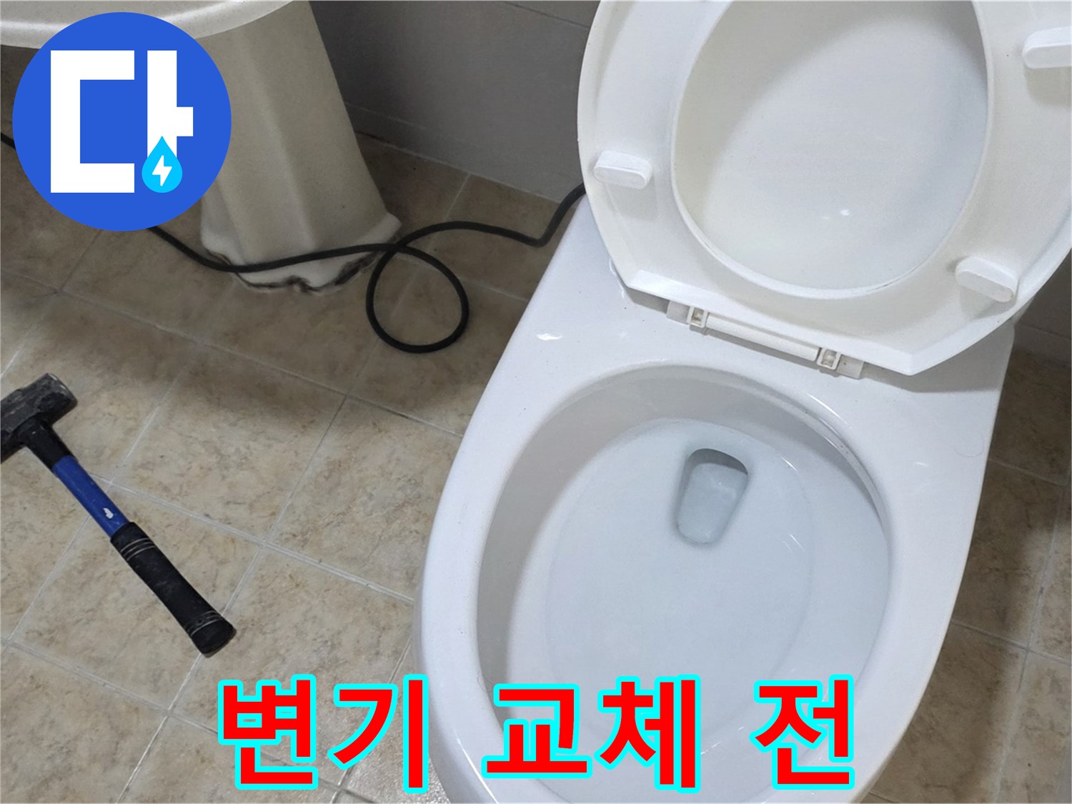 변기 교체 전 - 꼼꼼한 사전 점검은 필수