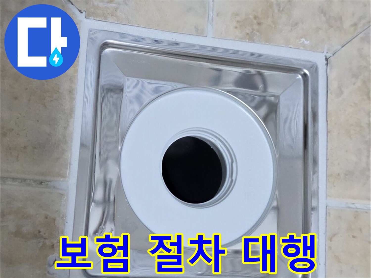 보험 절차 대행 - 복잡한 보험 청구 절차, 저희가 대신!